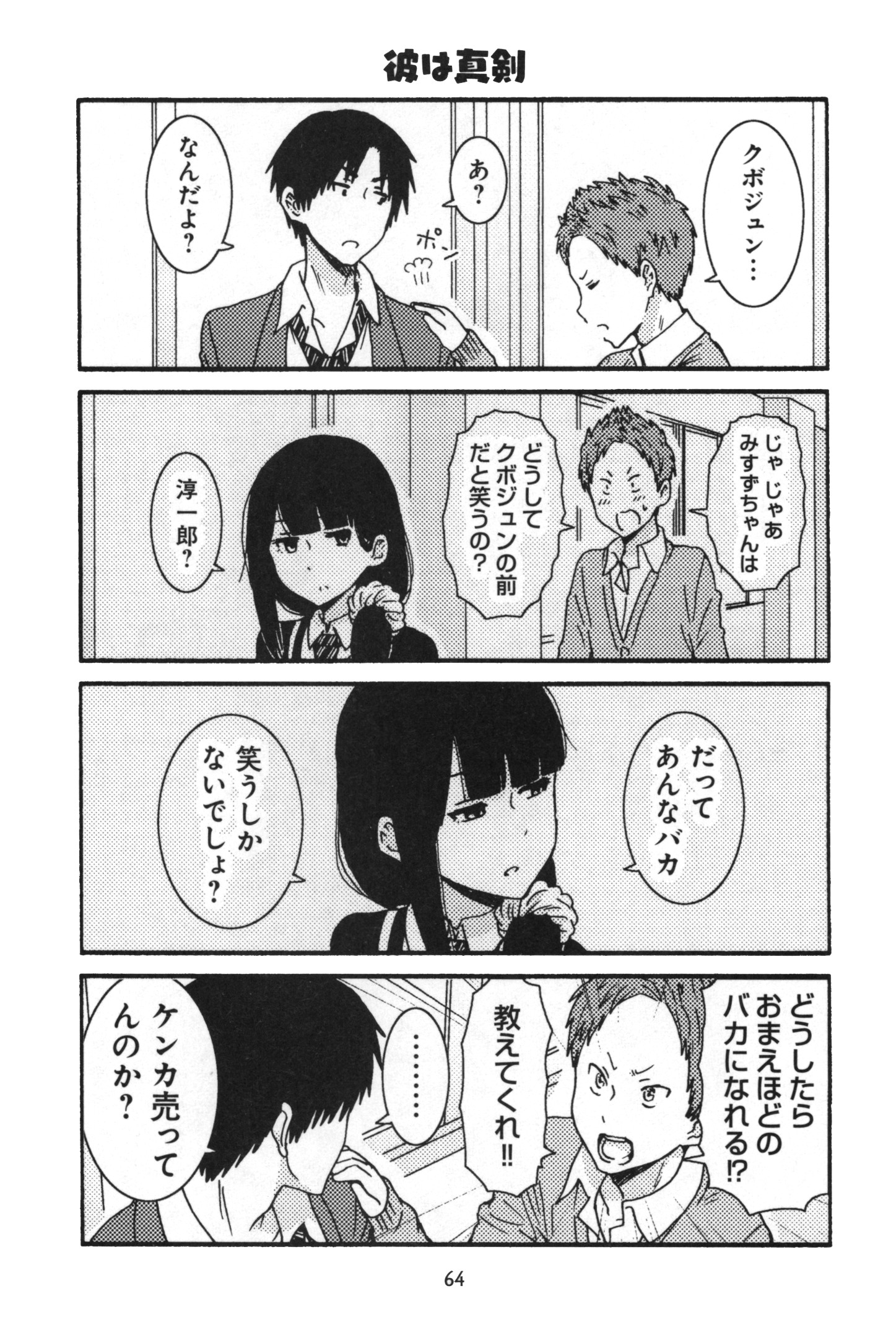 Tomo-chan wa Onnanoko! Chapter 12 10ページ