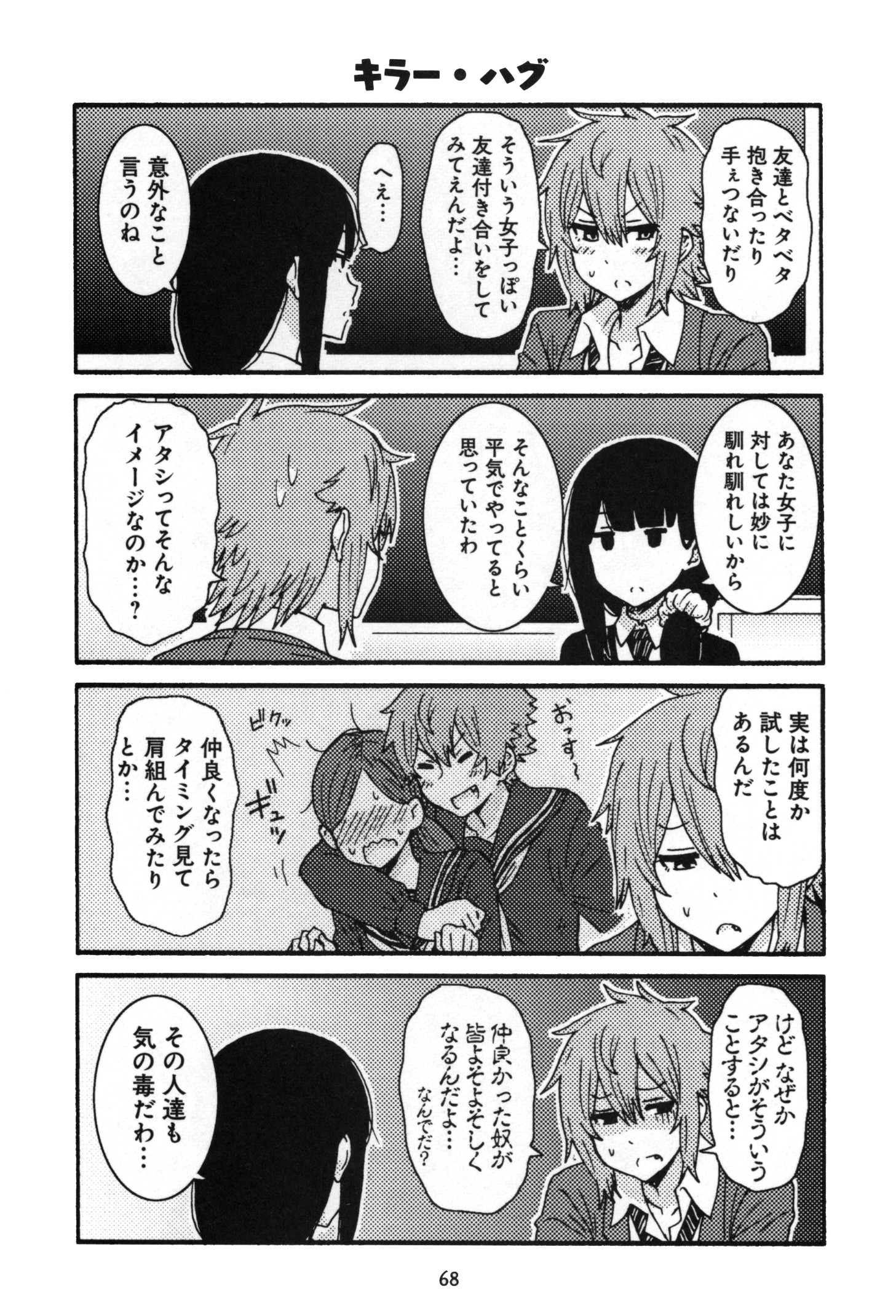 Tomo-chan wa Onnanoko! Chapter 13 2ページ