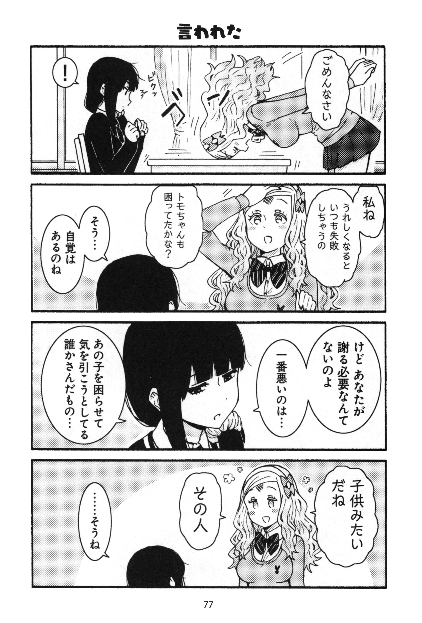 Tomo-chan wa Onnanoko! Chapter 13 11ページ