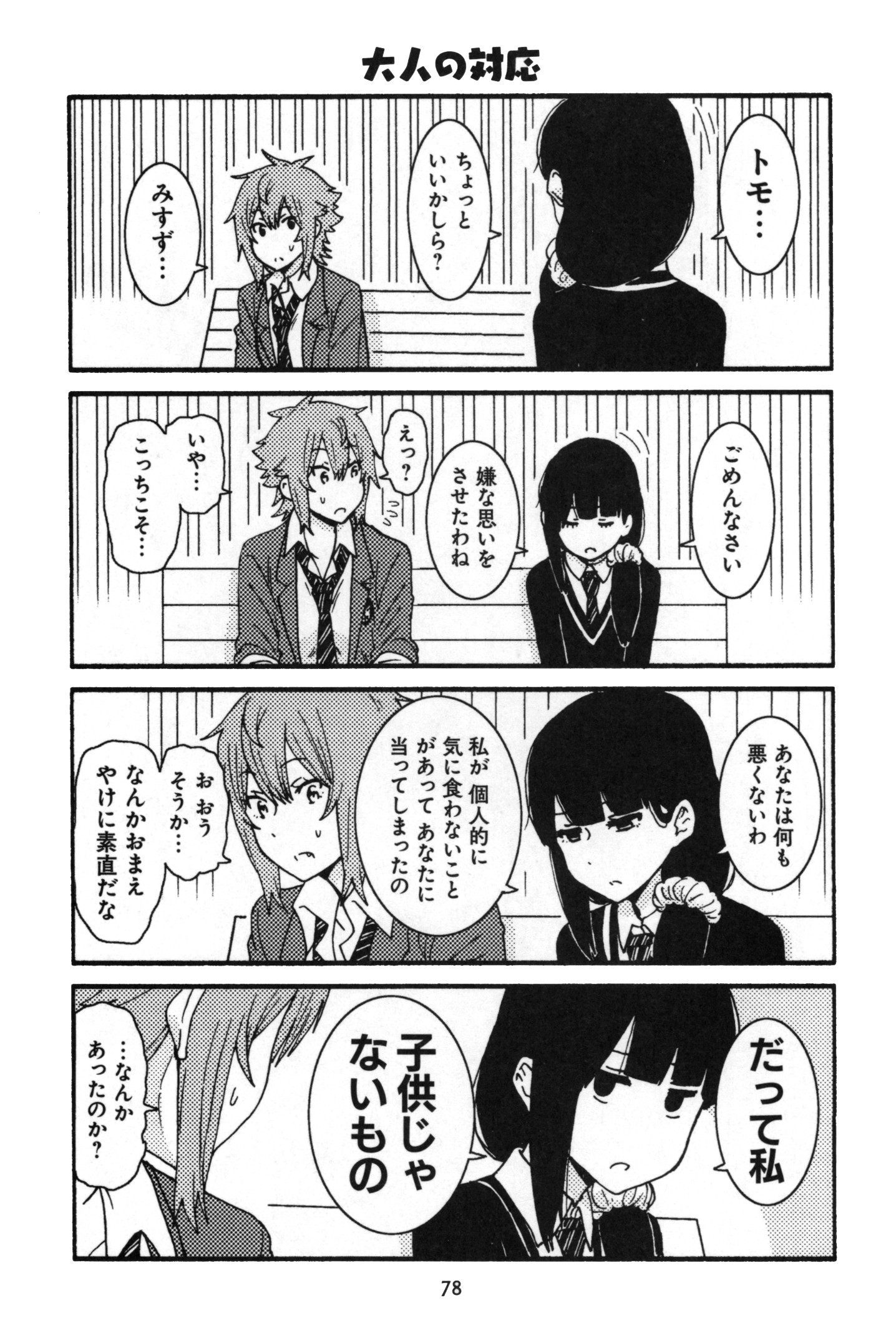 Tomo-chan wa Onnanoko! Chapter 13 12ページ