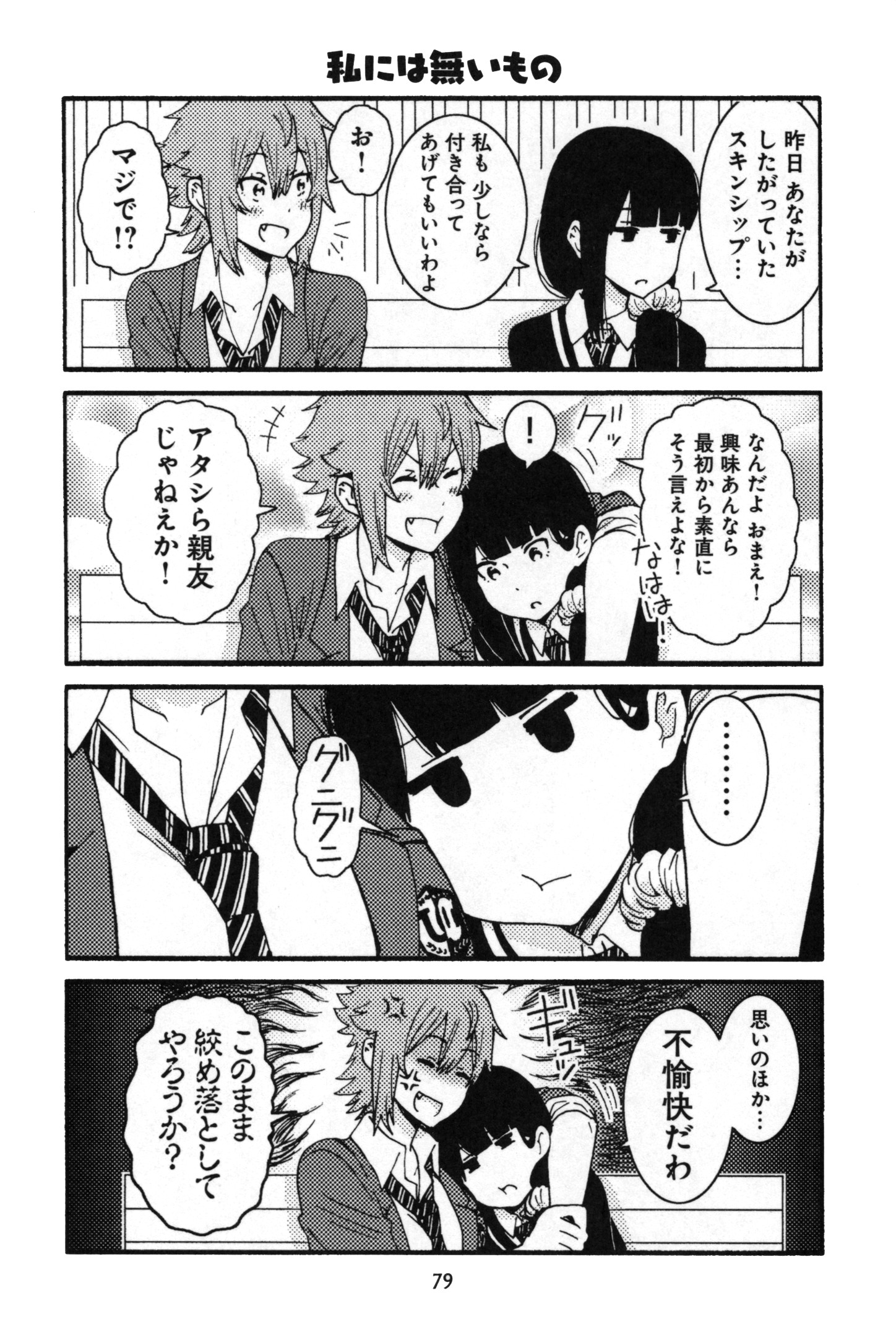 Tomo-chan wa Onnanoko! Chapter 13 13ページ