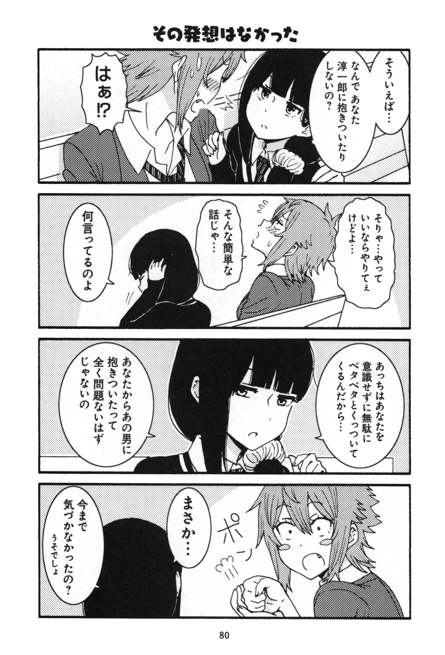 Tomo-chan wa Onnanoko! Chapter 13 14ページ