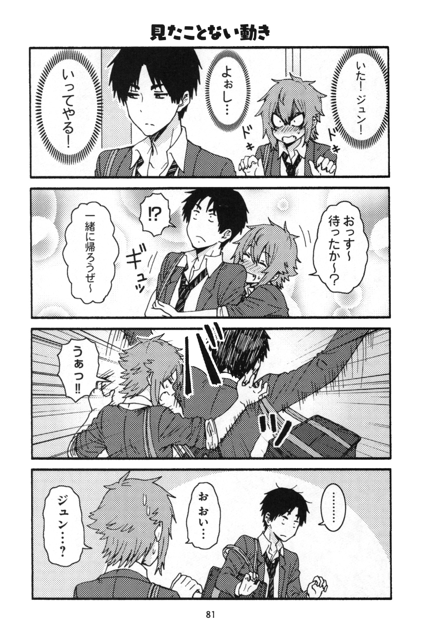 Tomo-chan wa Onnanoko! Chapter 13 15ページ