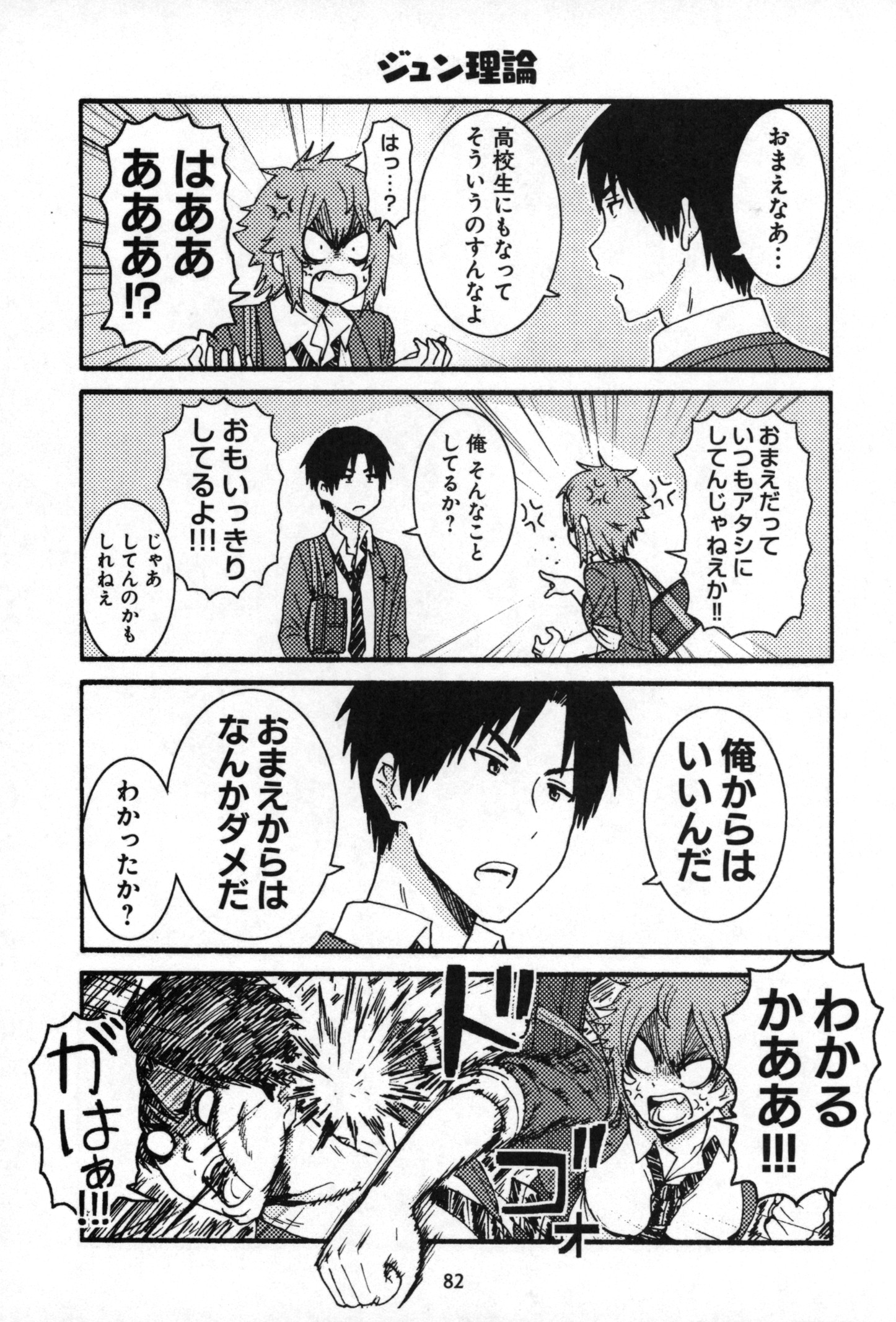Tomo-chan wa Onnanoko! Chapter 13 16ページ