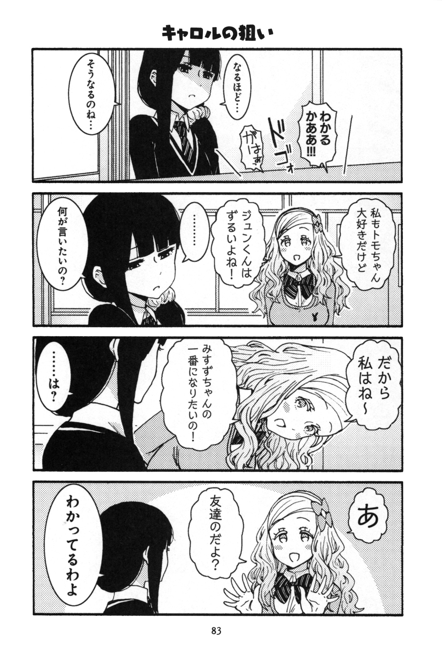 Tomo-chan wa Onnanoko! Chapter 13 17ページ