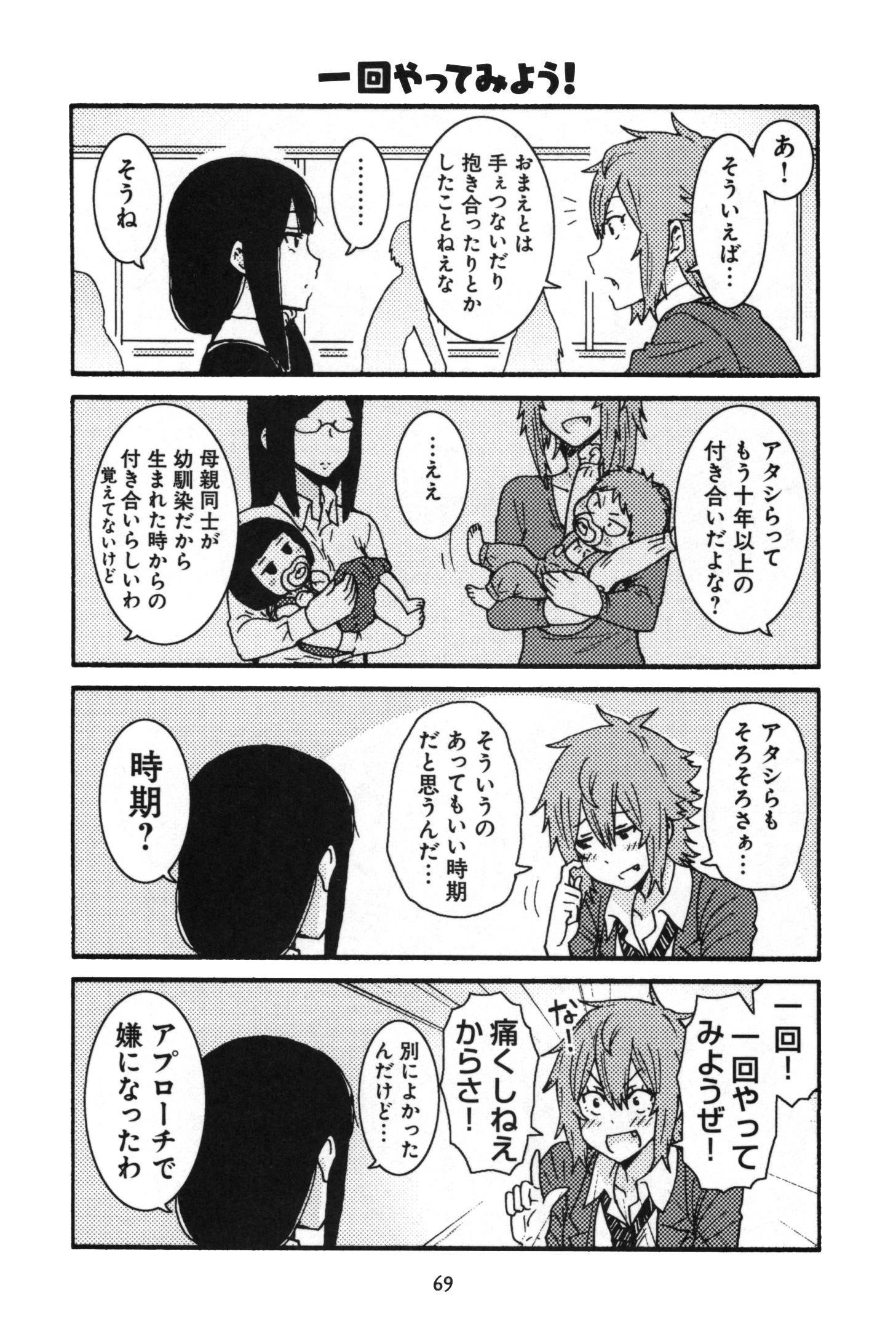 Tomo-chan wa Onnanoko! Chapter 13 3ページ