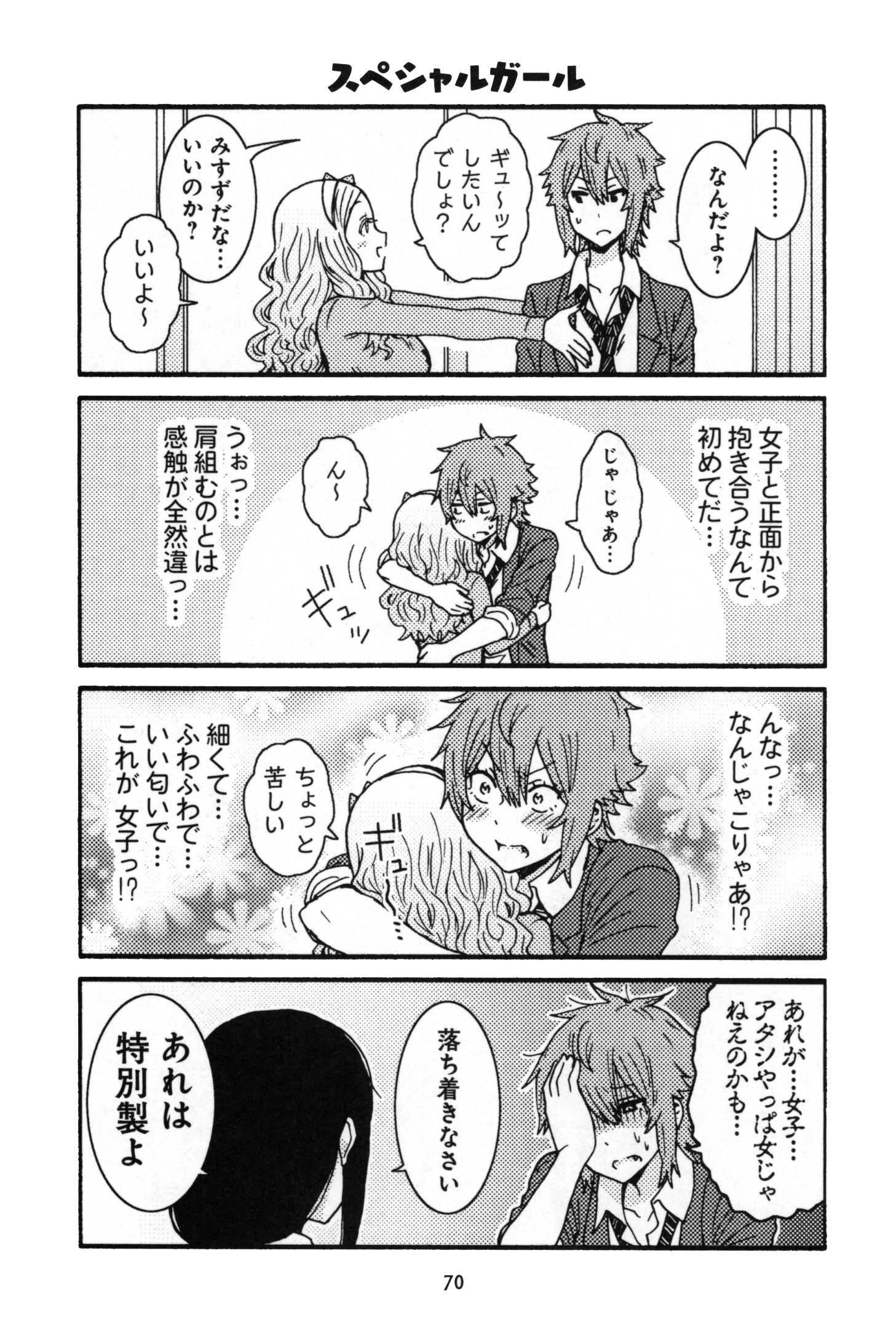 Tomo-chan wa Onnanoko! Chapter 13 4ページ