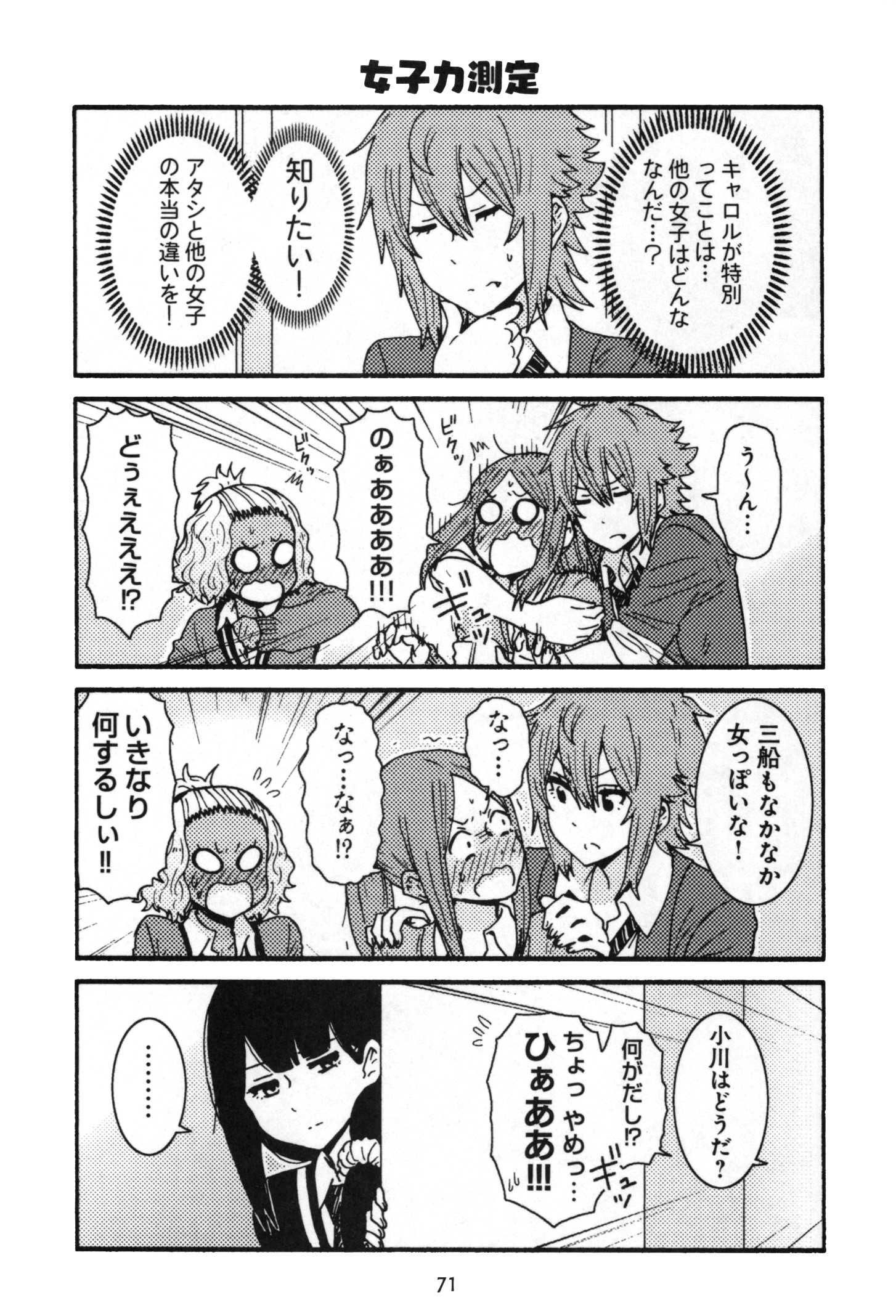 Tomo-chan wa Onnanoko! Chapter 13 5ページ