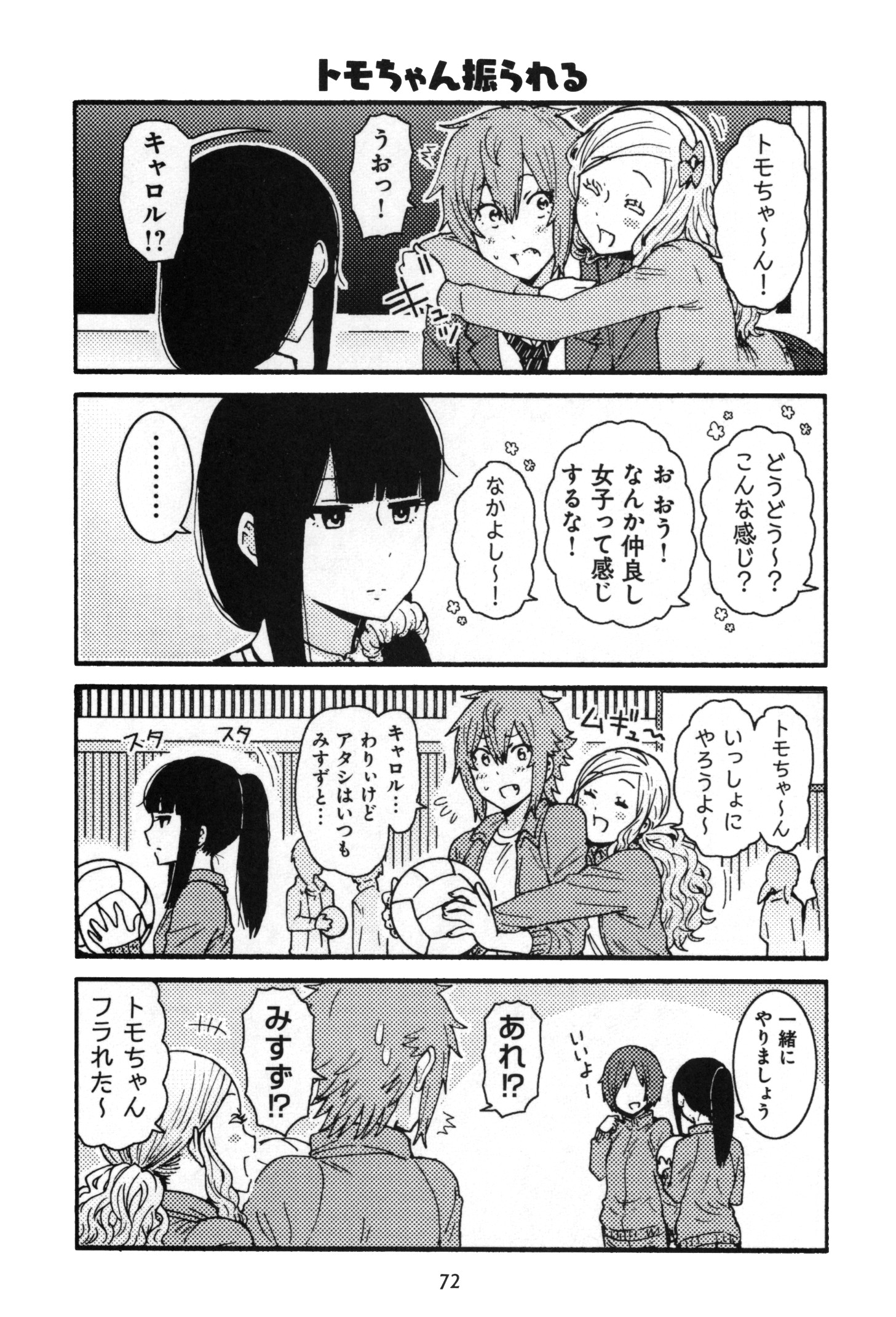 Tomo-chan wa Onnanoko! Chapter 13 6ページ
