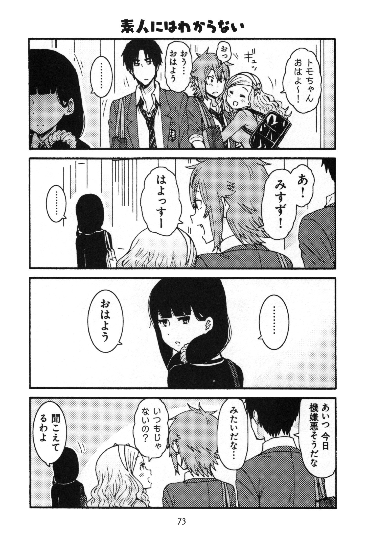 Tomo-chan wa Onnanoko! Chapter 13 7ページ