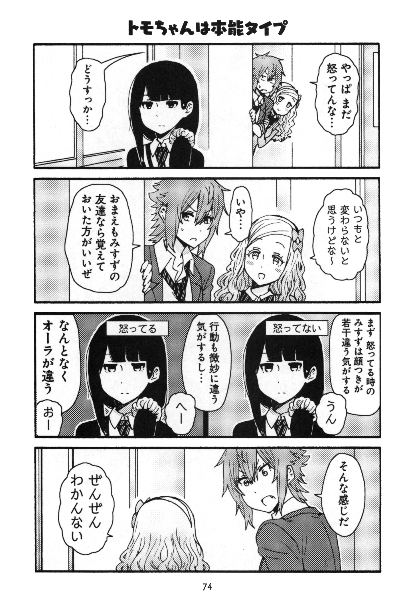 Tomo-chan wa Onnanoko! Chapter 13 8ページ