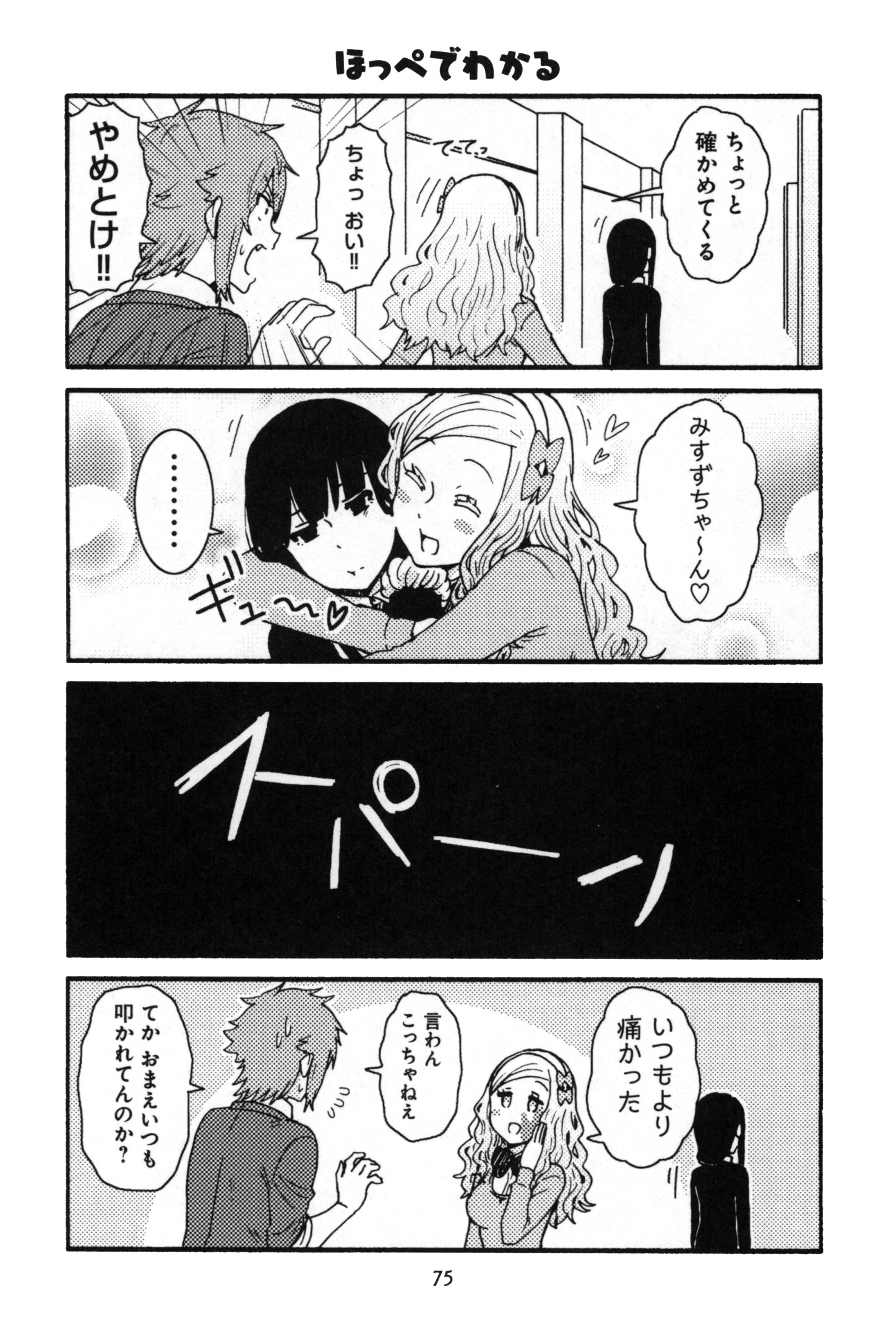 Tomo-chan wa Onnanoko! Chapter 13 9ページ