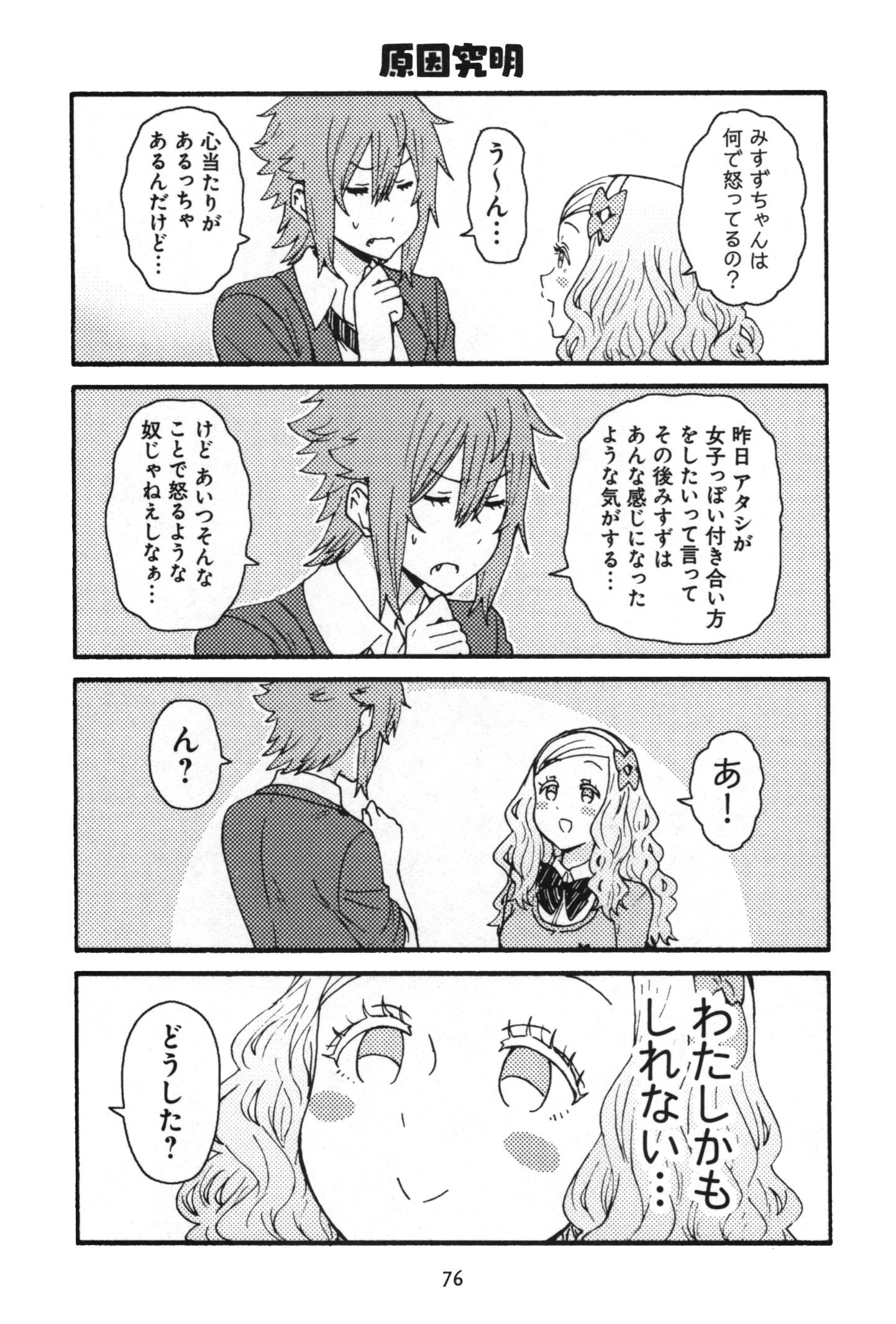 Tomo-chan wa Onnanoko! Chapter 13 10ページ