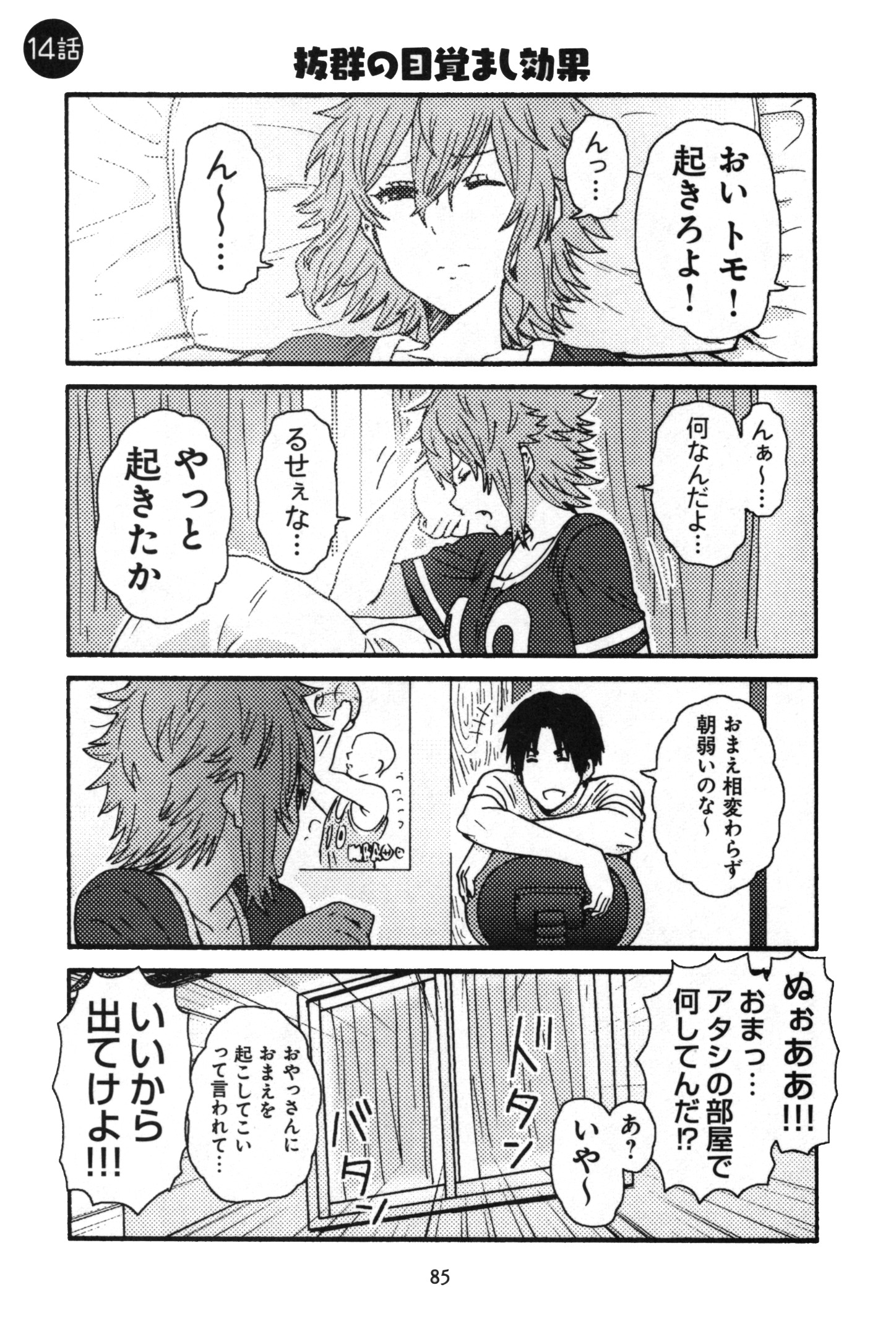 Tomo-chan wa Onnanoko! Chapter 14 1ページ