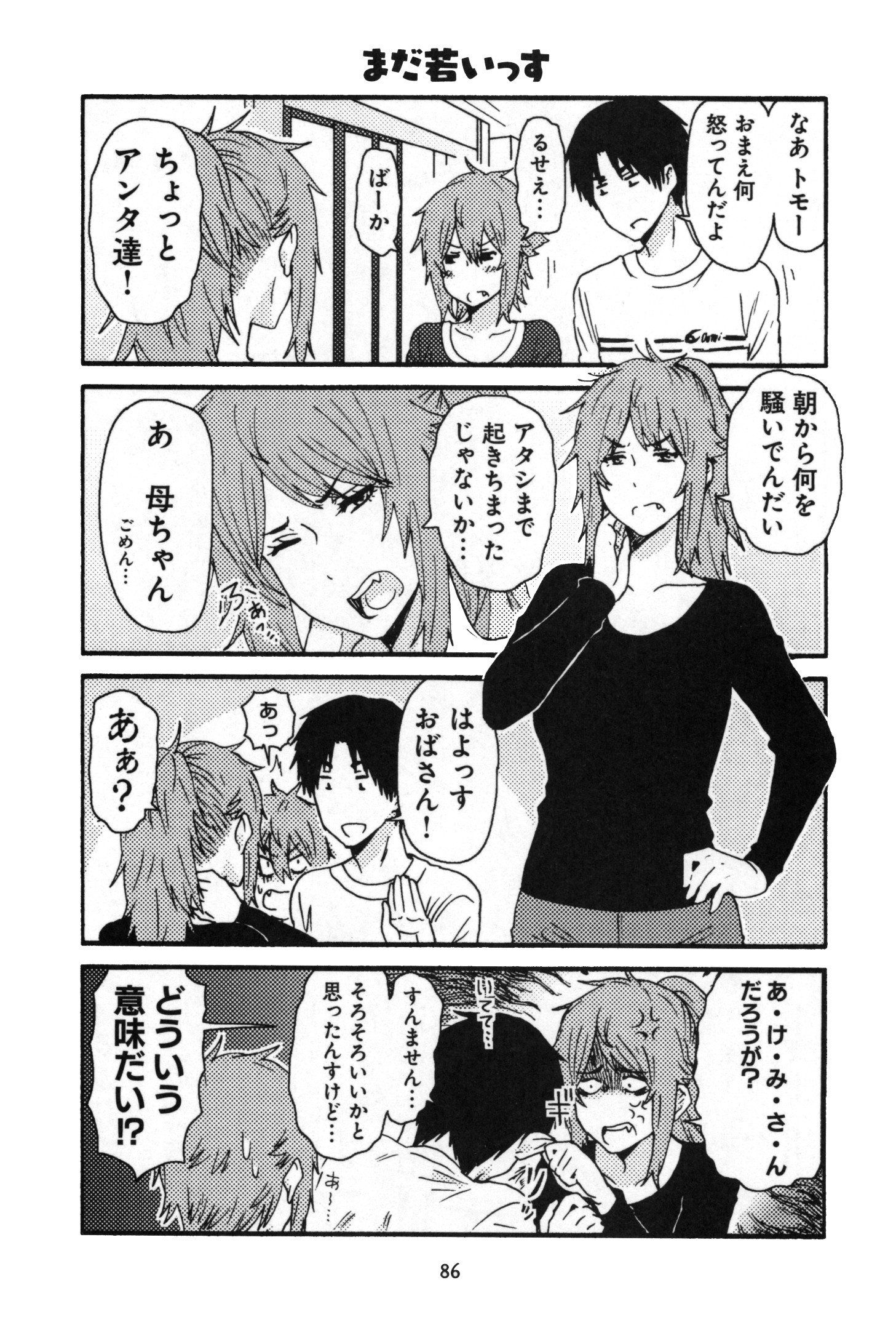 Tomo-chan wa Onnanoko! Chapter 14 2ページ