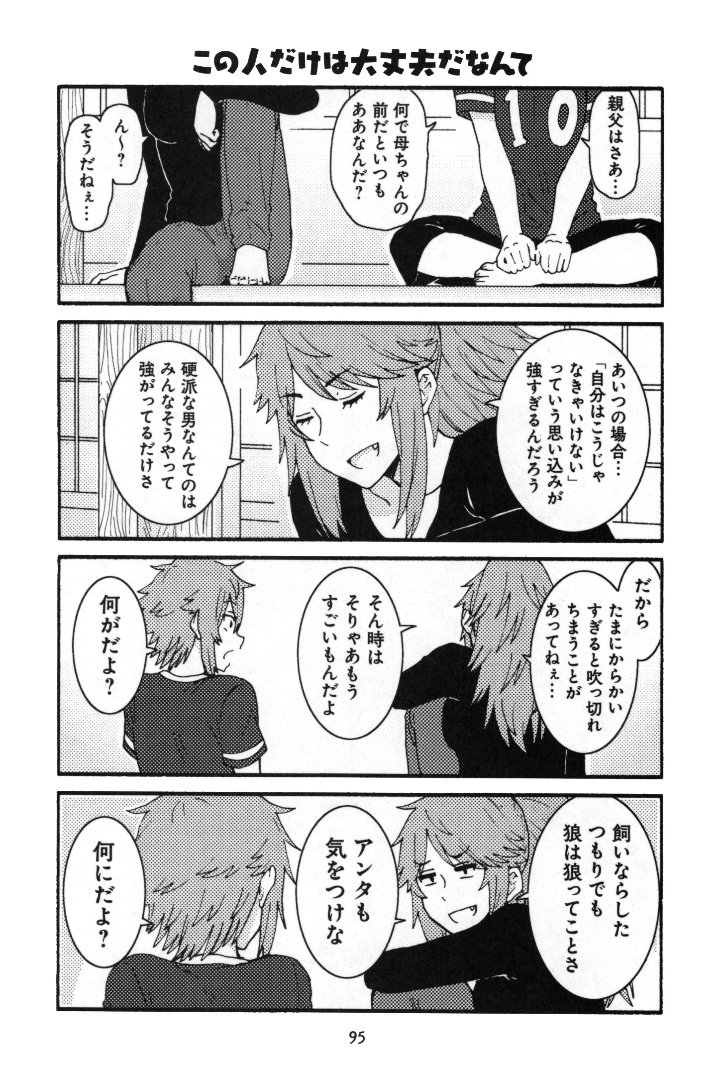 Tomo-chan wa Onnanoko! Chapter 14 11ページ