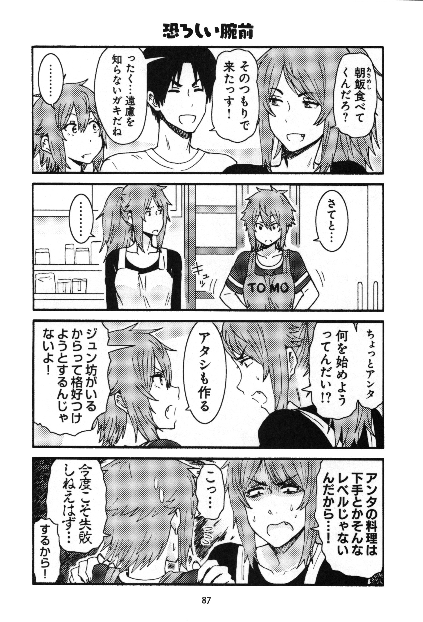 Tomo-chan wa Onnanoko! Chapter 14 3ページ