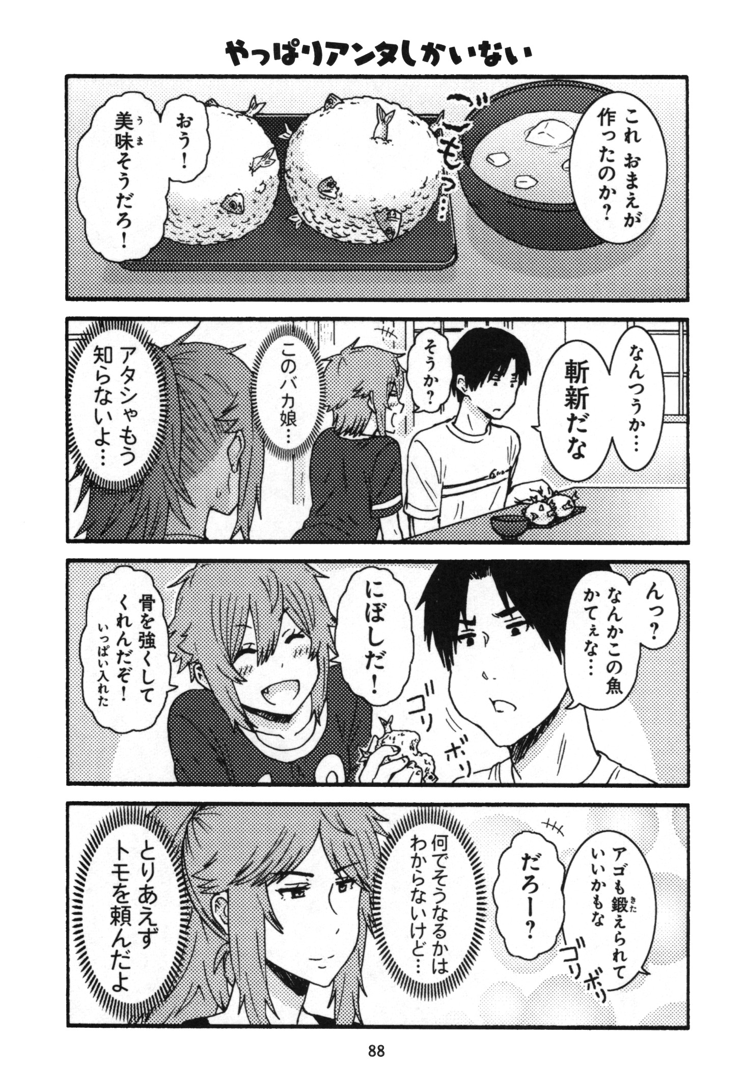 Tomo-chan wa Onnanoko! Chapter 14 4ページ