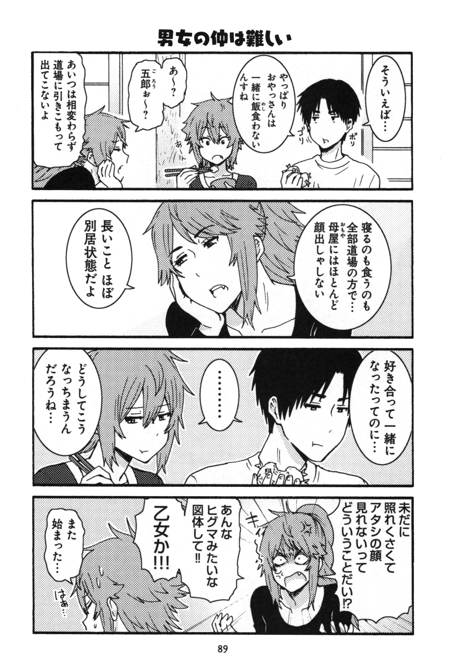 Tomo-chan wa Onnanoko! Chapter 14 5ページ