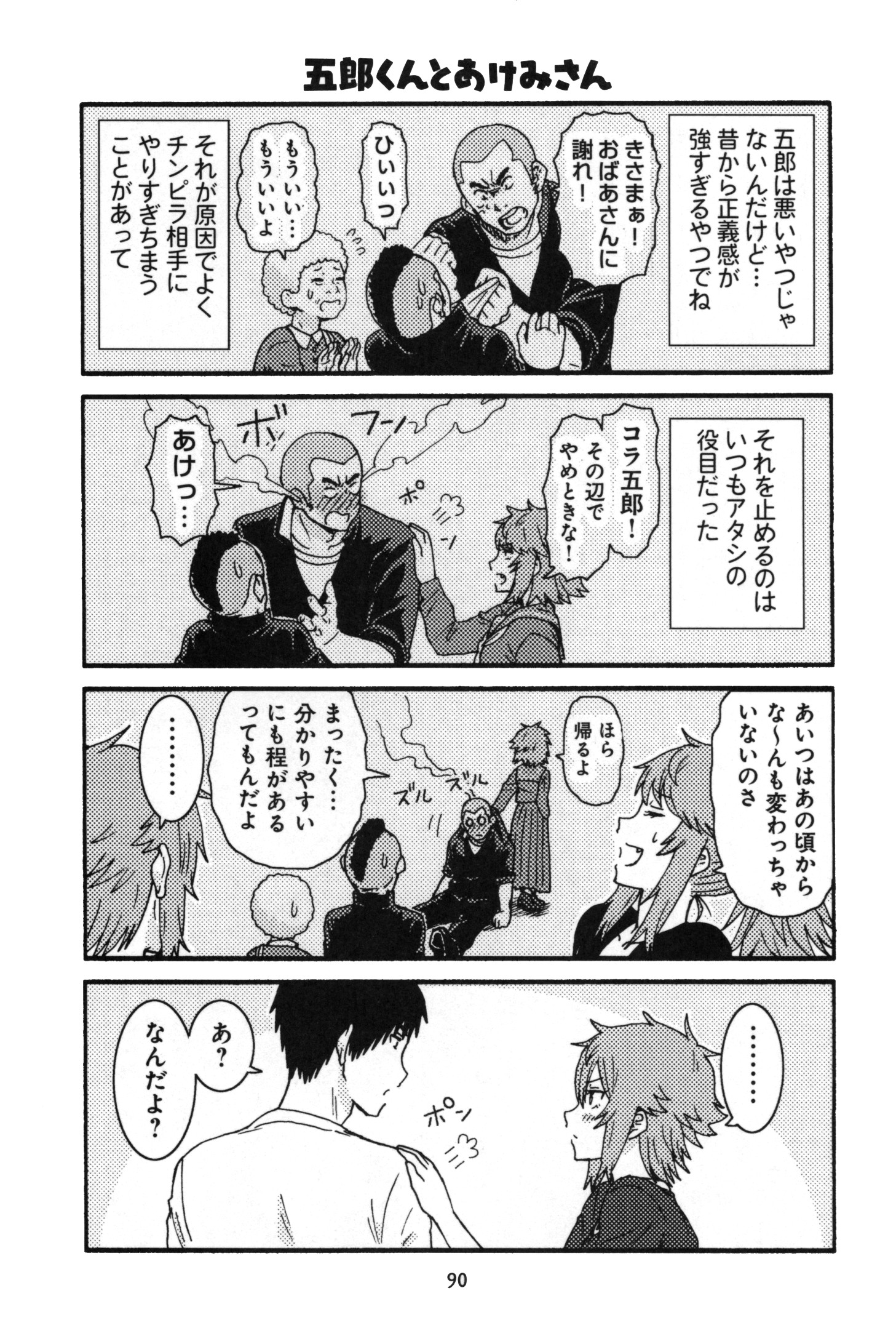 Tomo-chan wa Onnanoko! Chapter 14 6ページ