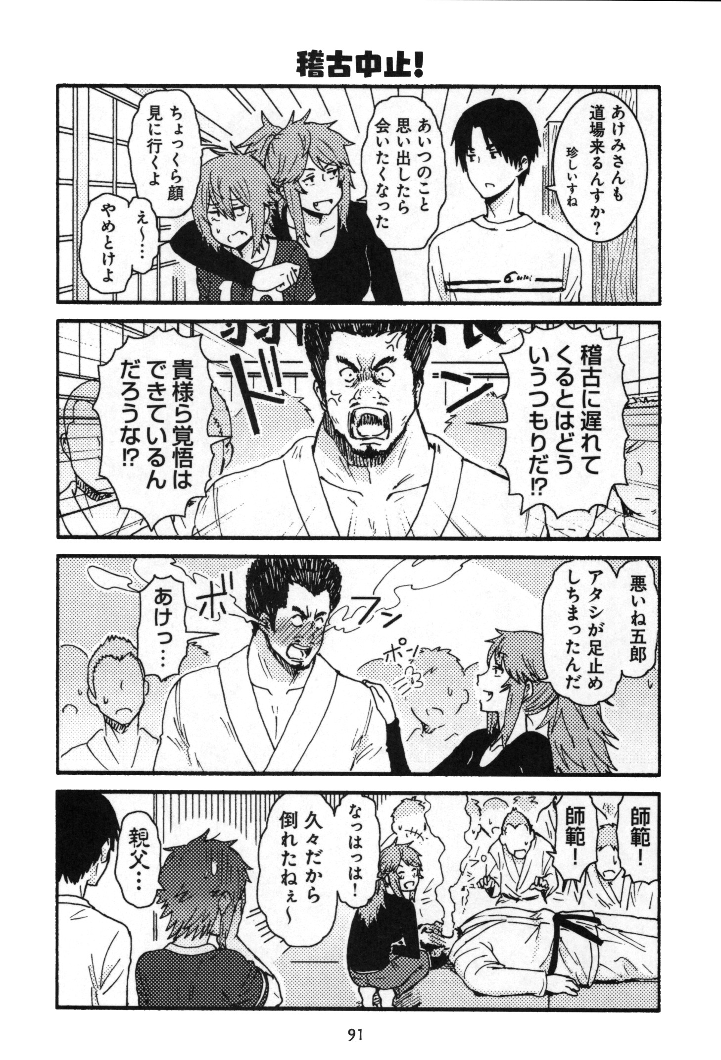 Tomo-chan wa Onnanoko! Chapter 14 7ページ