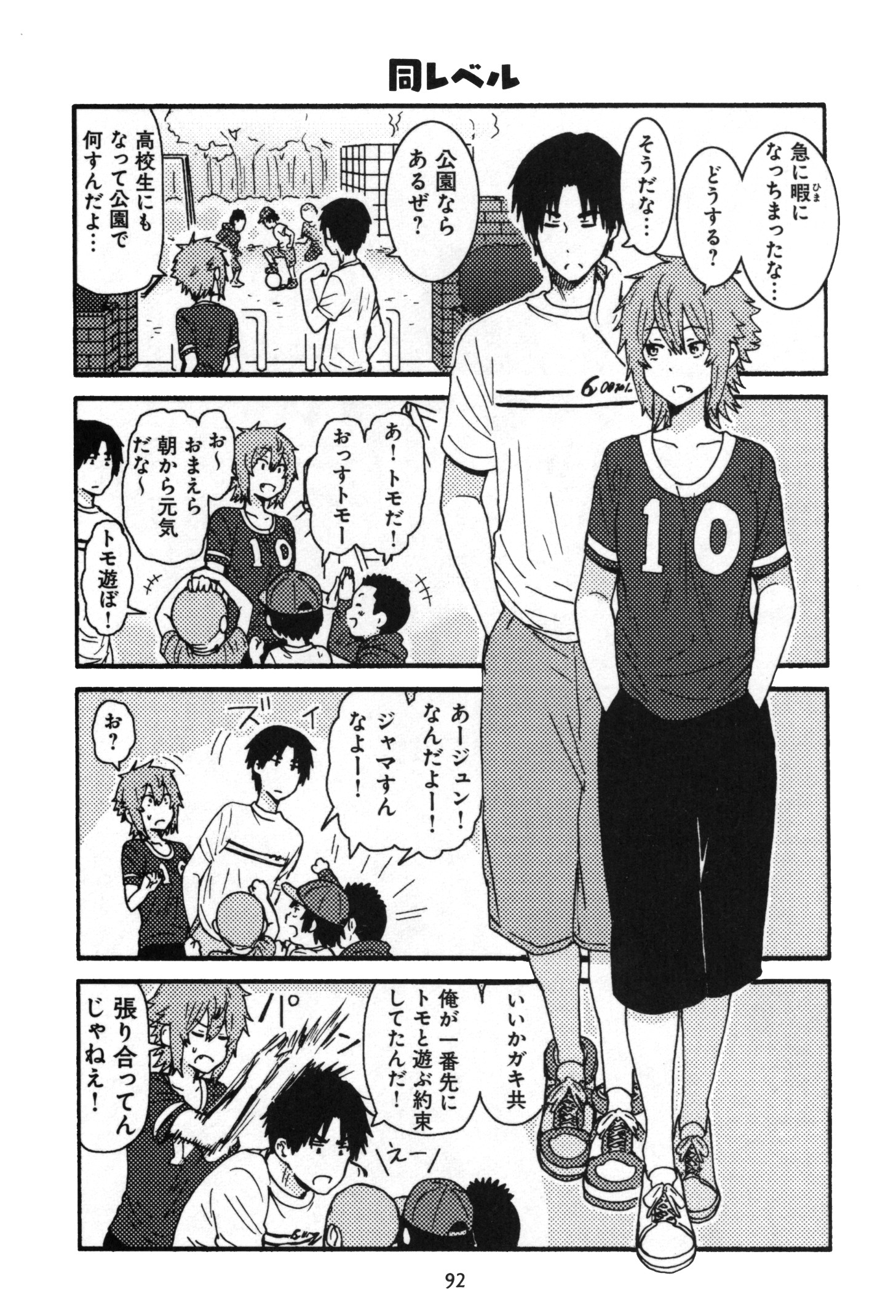 Tomo-chan wa Onnanoko! Chapter 14 8ページ