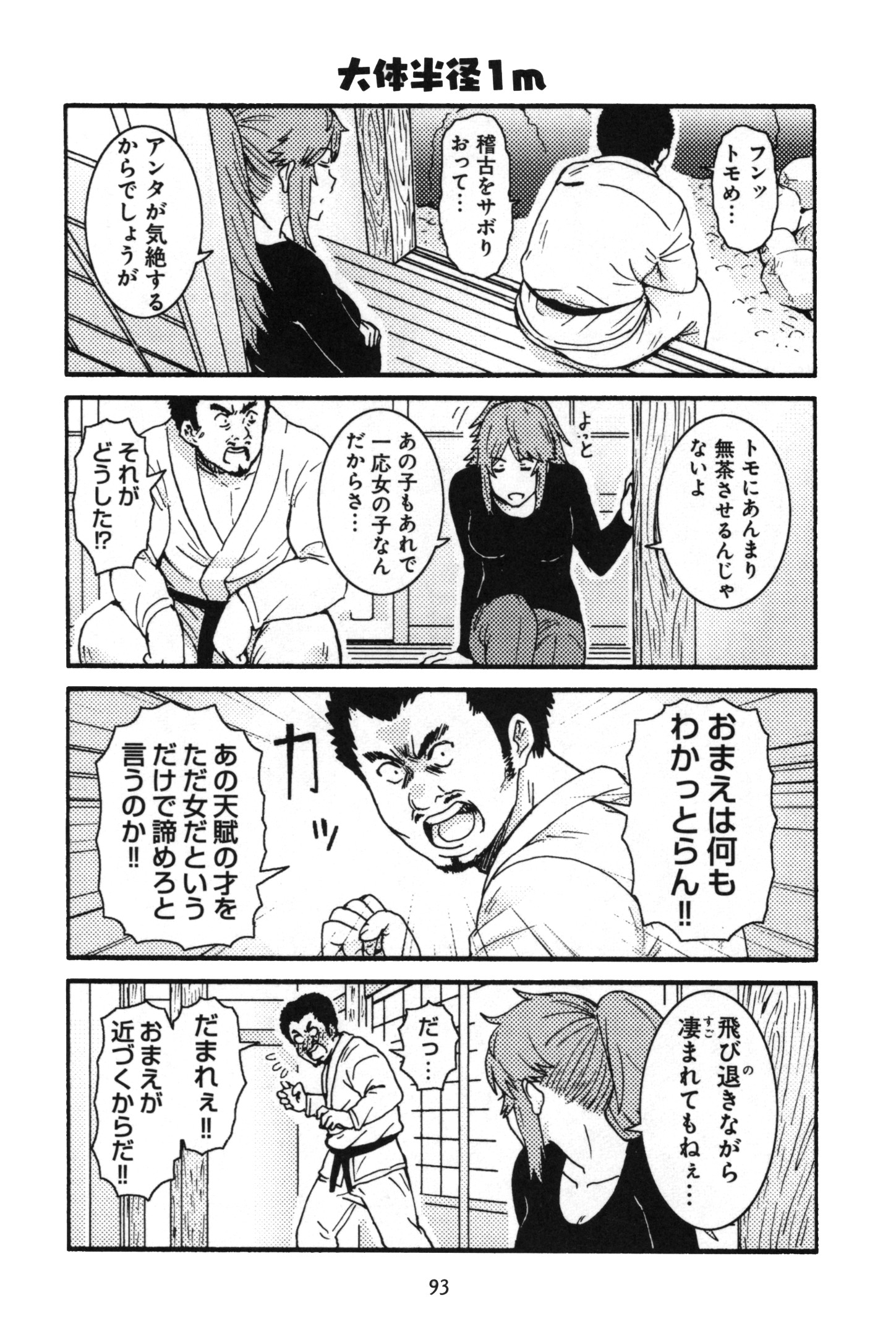 Tomo-chan wa Onnanoko! Chapter 14 9ページ