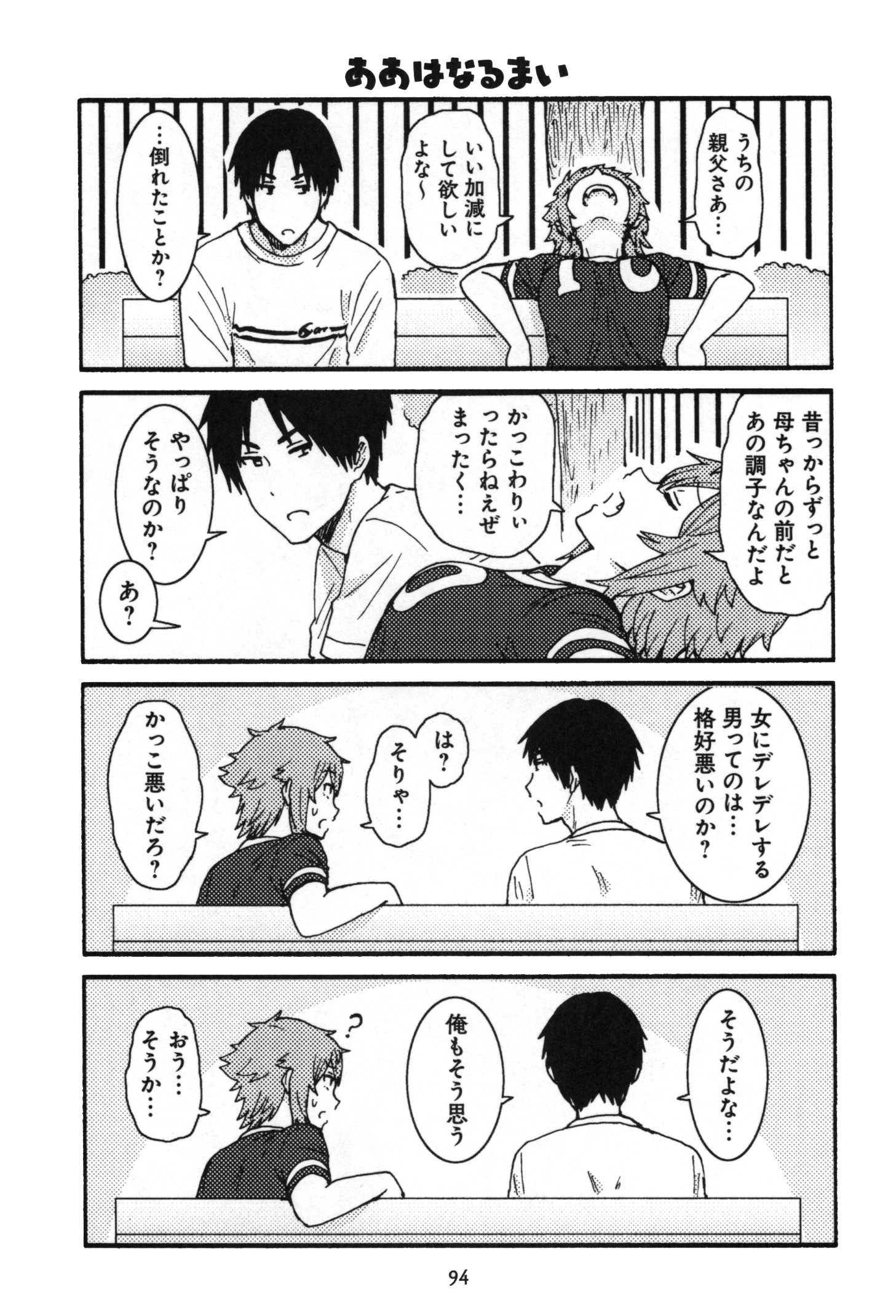 Tomo-chan wa Onnanoko! Chapter 14 10ページ