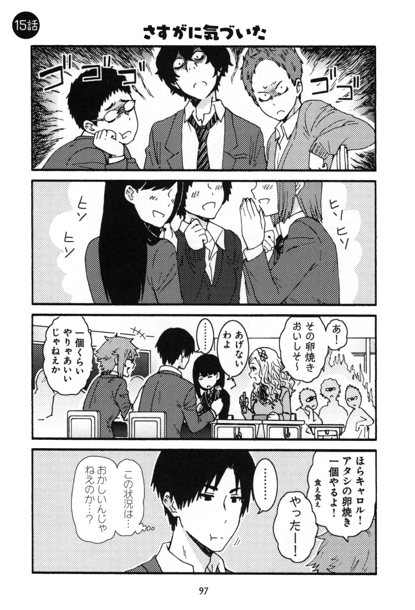 Tomo-chan wa Onnanoko! Chapter 15 1ページ