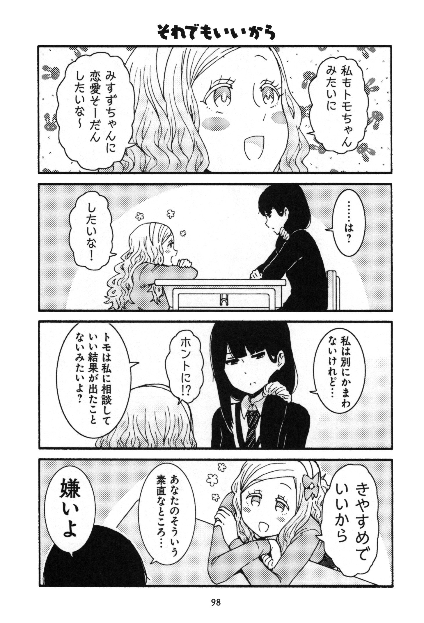 Tomo-chan wa Onnanoko! Chapter 15 2ページ