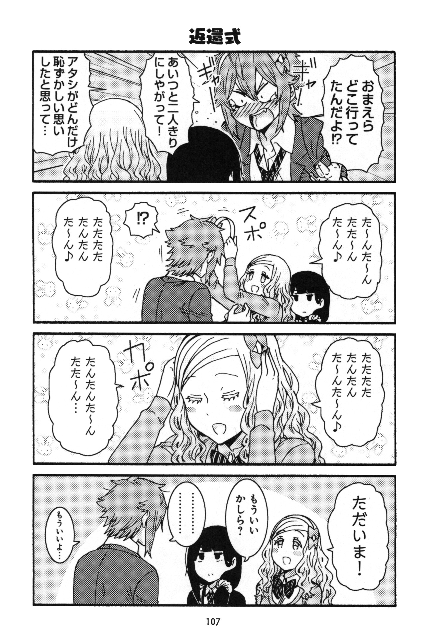 Tomo-chan wa Onnanoko! Chapter 15 11ページ
