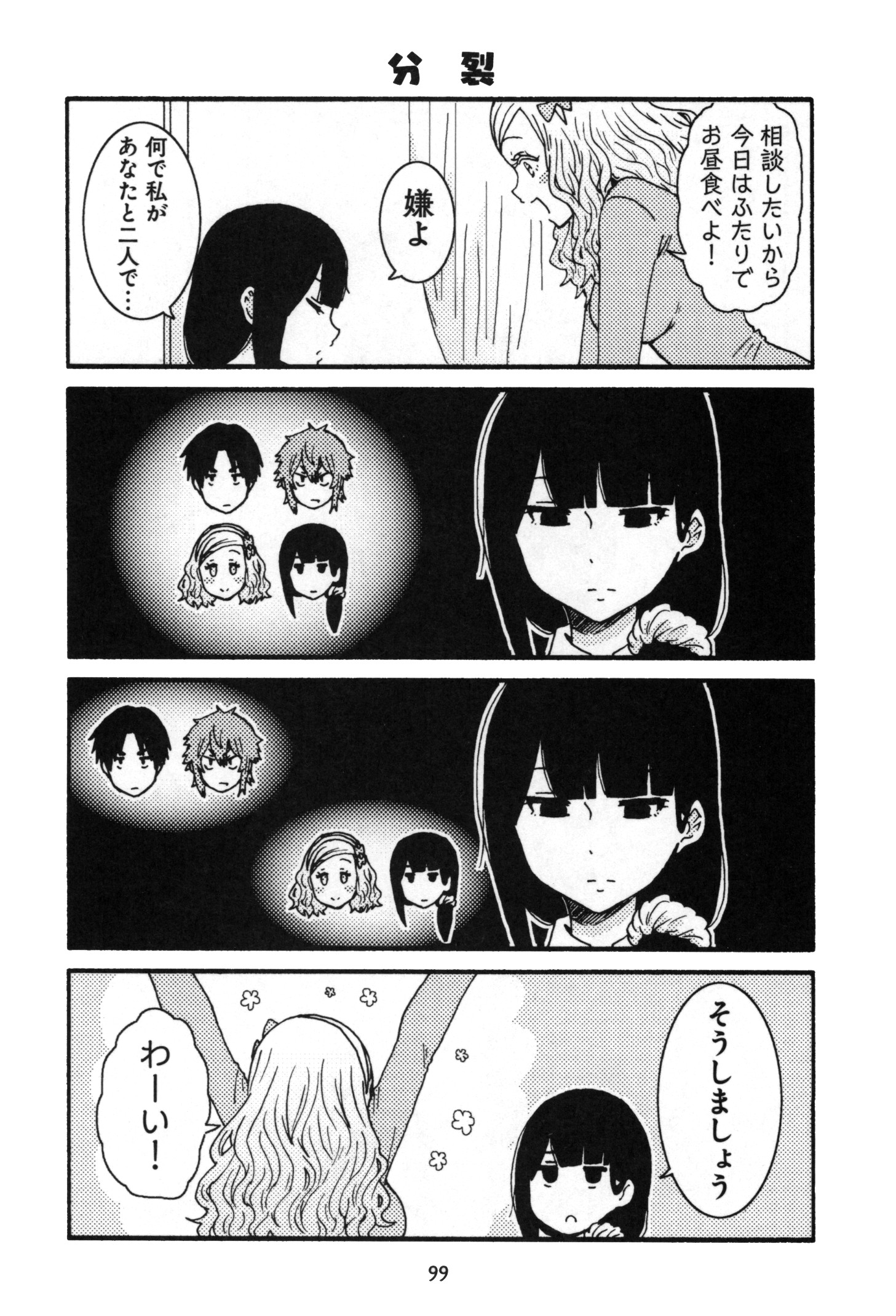 Tomo-chan wa Onnanoko! Chapter 15 3ページ