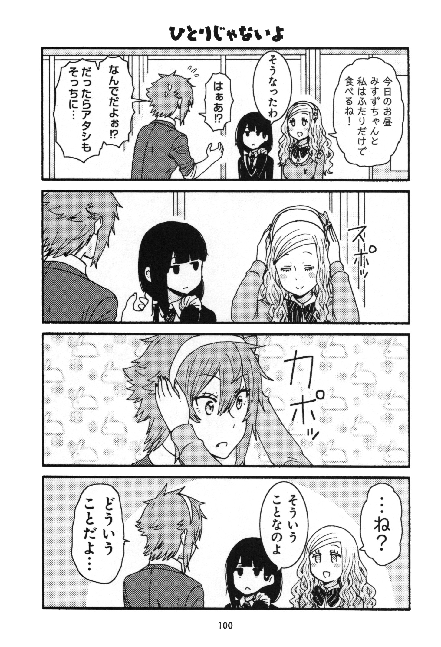 Tomo-chan wa Onnanoko! Chapter 15 4ページ