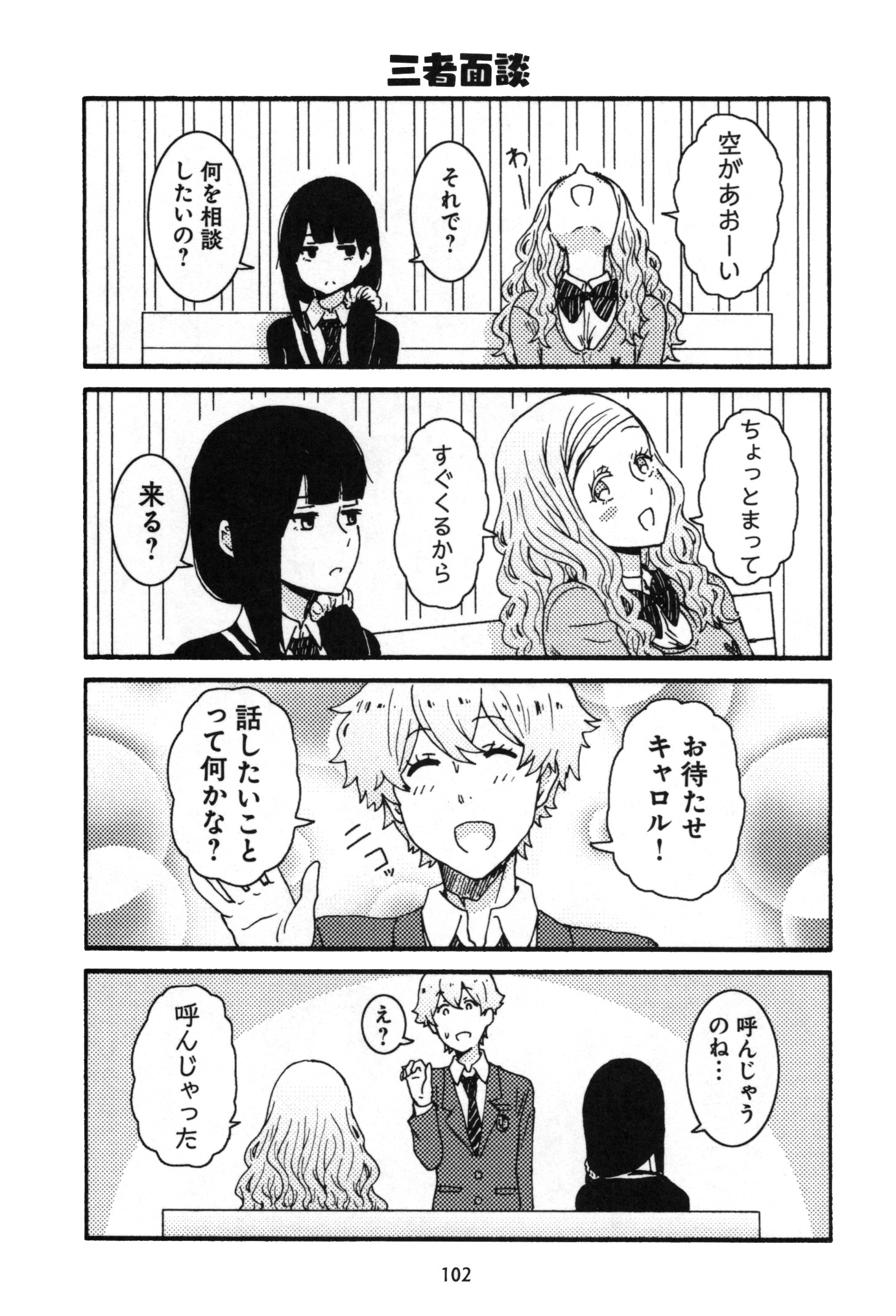 Tomo-chan wa Onnanoko! Chapter 15 6ページ
