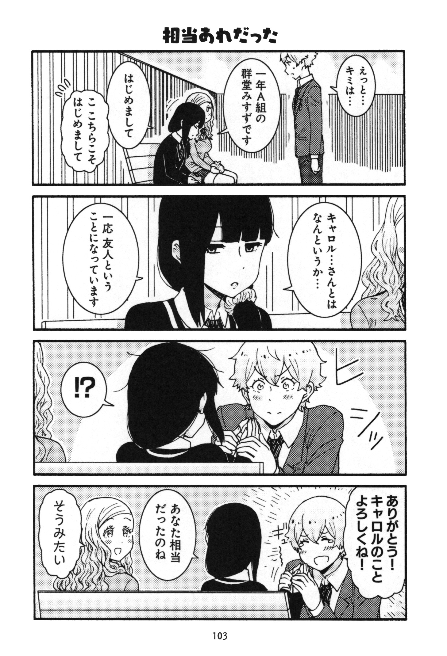 Tomo-chan wa Onnanoko! Chapter 15 7ページ