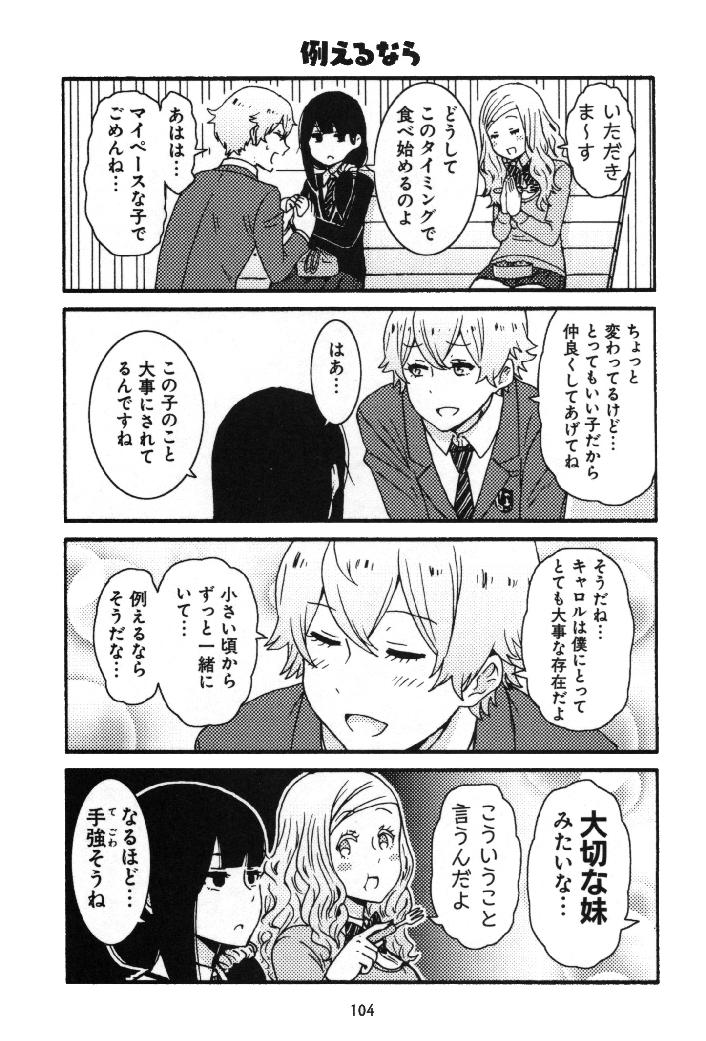 Tomo-chan wa Onnanoko! Chapter 15 8ページ