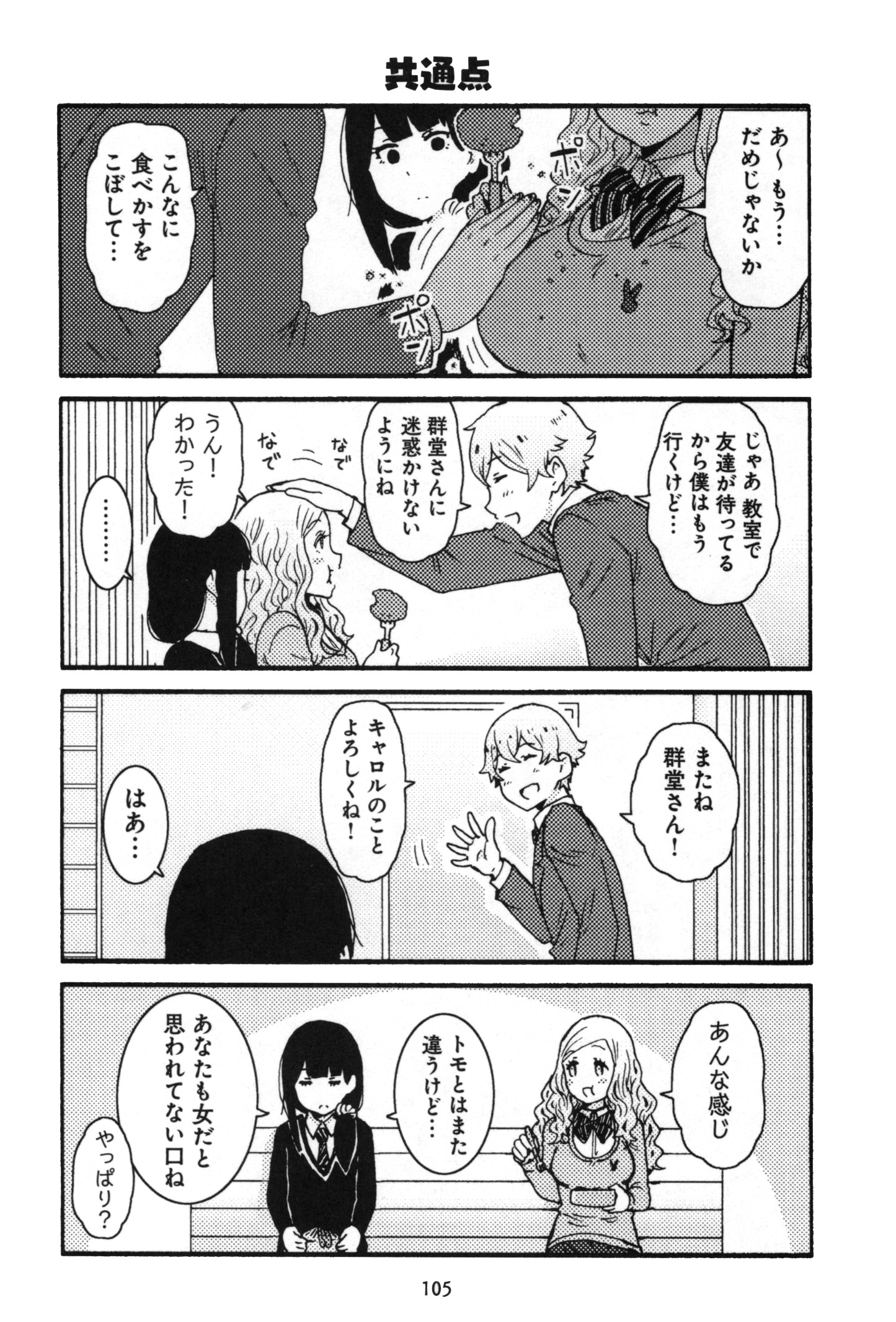 Tomo-chan wa Onnanoko! Chapter 15 9ページ
