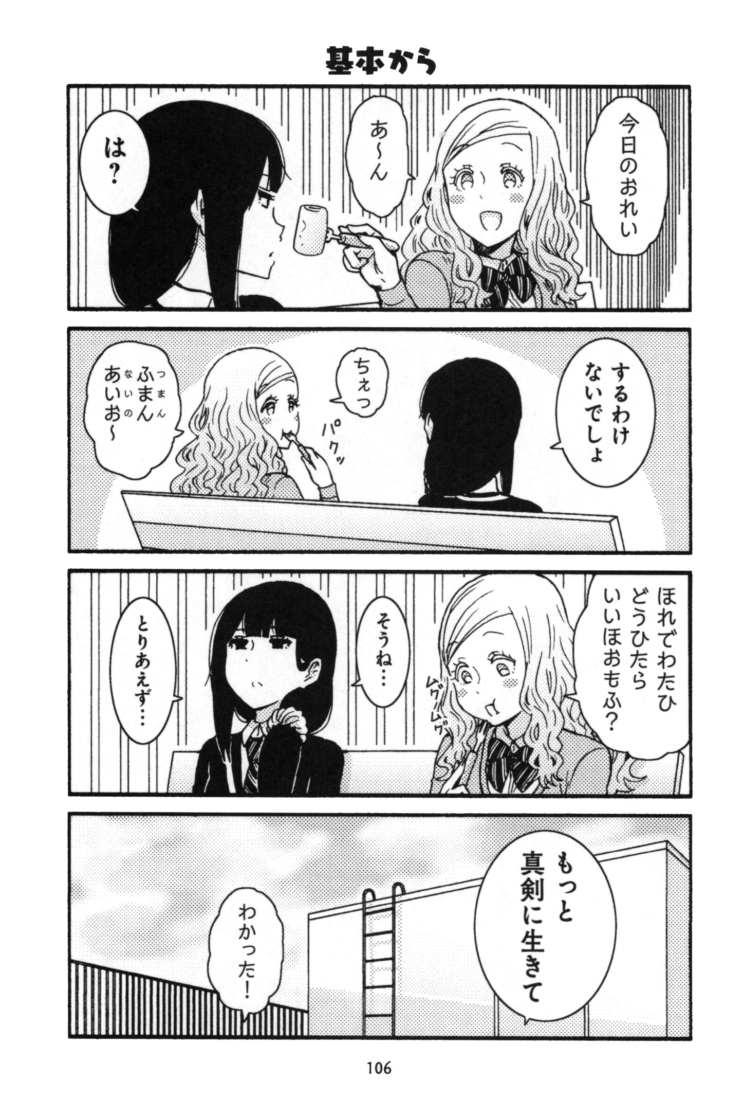 Tomo-chan wa Onnanoko! Chapter 15 10ページ