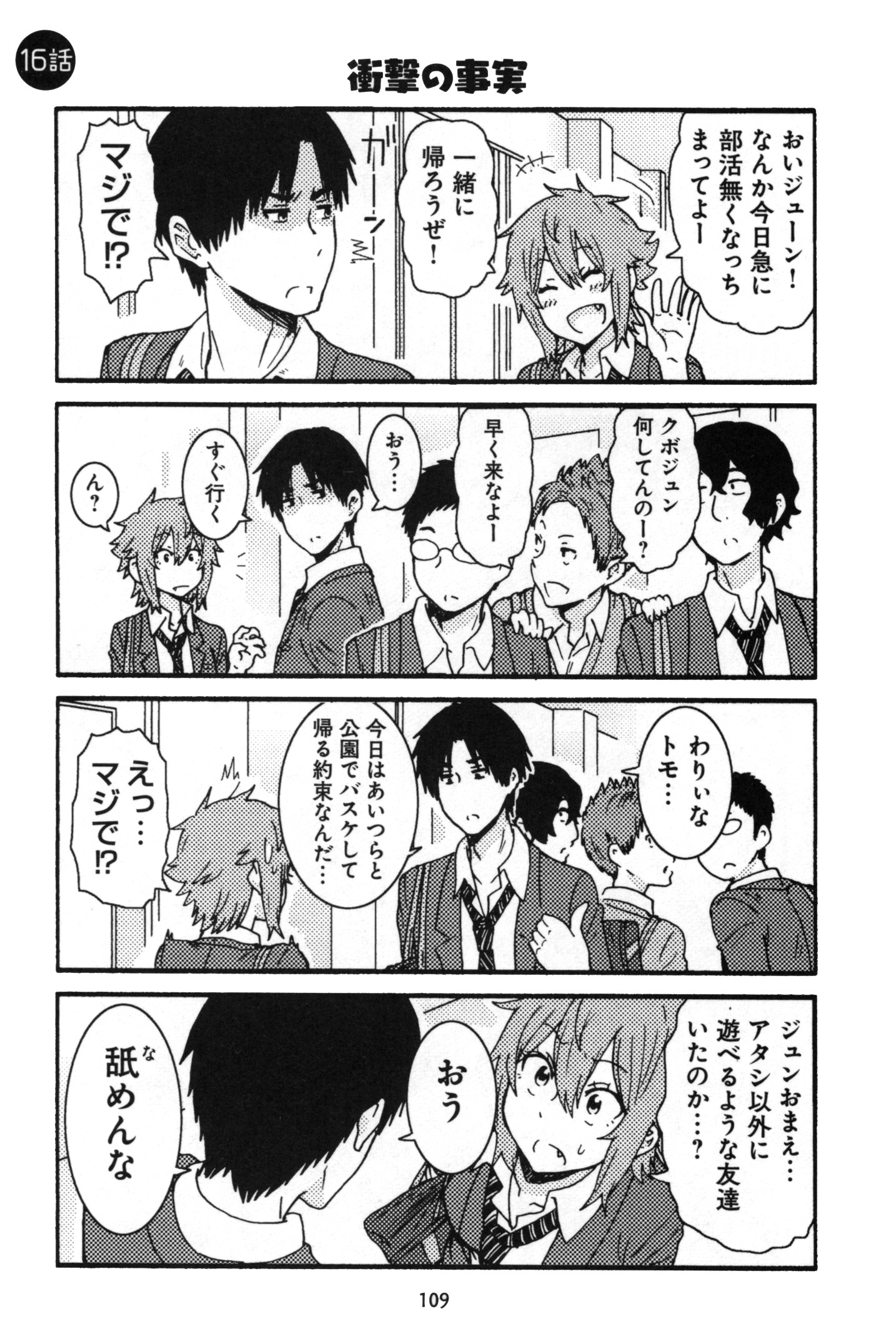 Tomo-chan wa Onnanoko! Chapter 16 1ページ