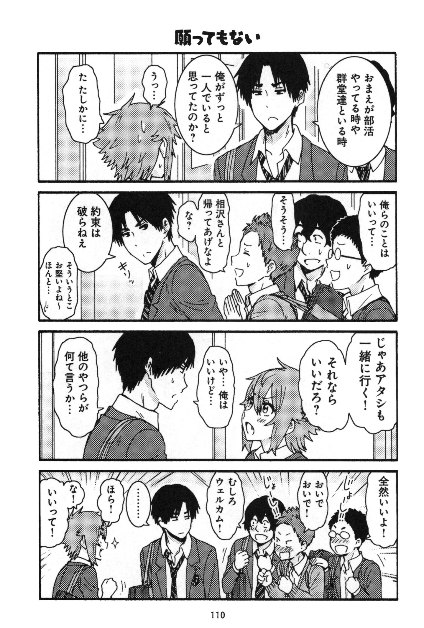 Tomo-chan wa Onnanoko! Chapter 16 2ページ