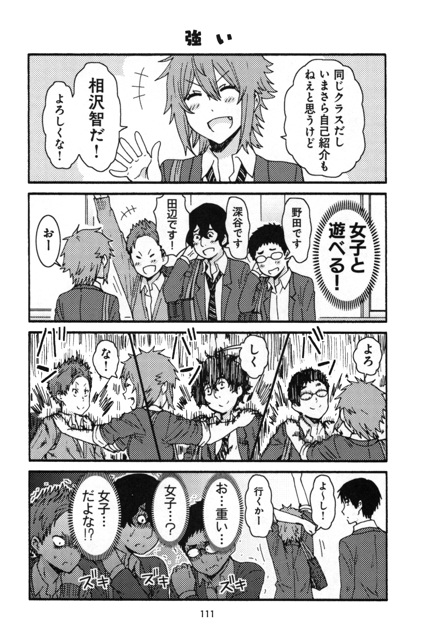 Tomo-chan wa Onnanoko! Chapter 16 3ページ