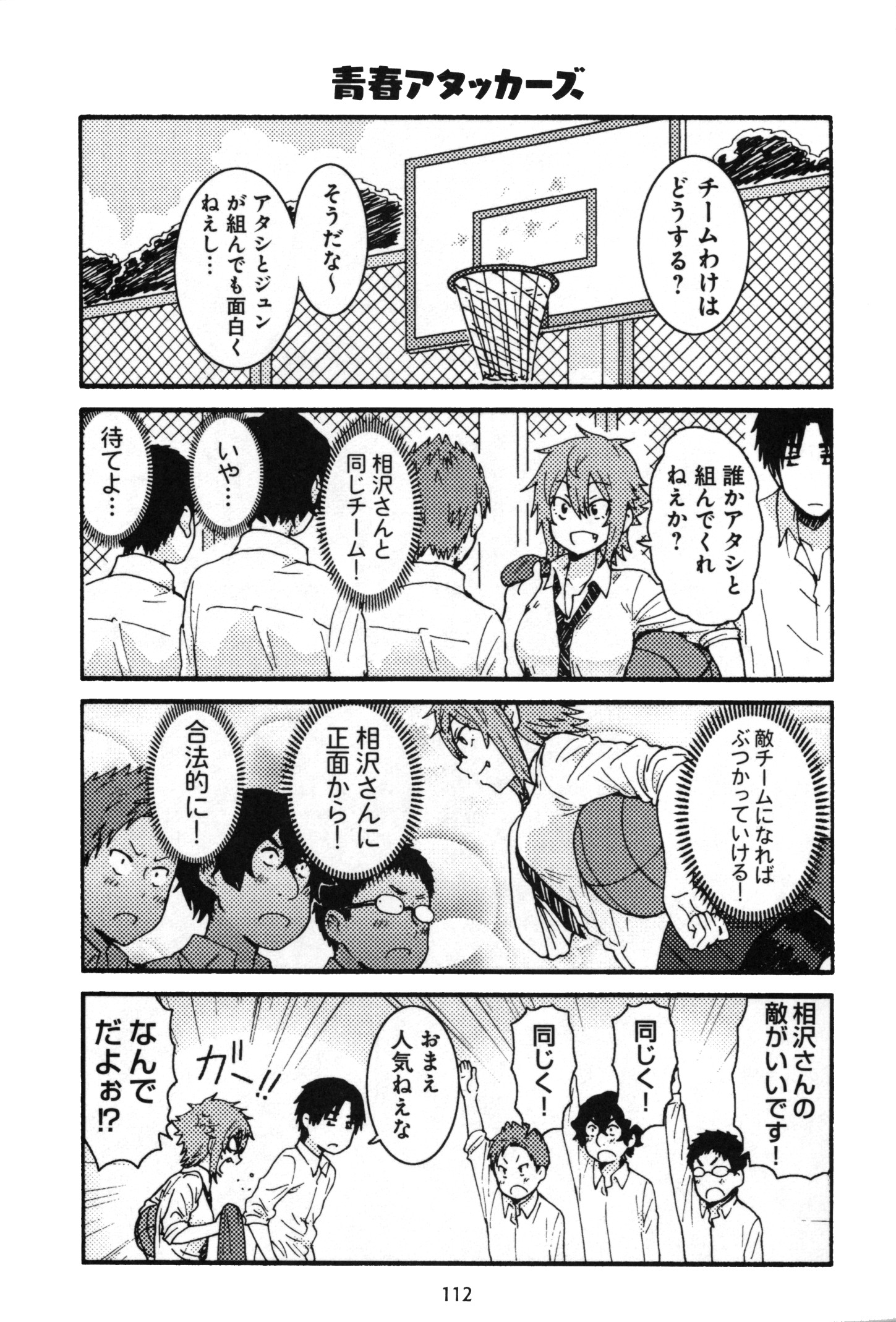 Tomo-chan wa Onnanoko! Chapter 16 4ページ