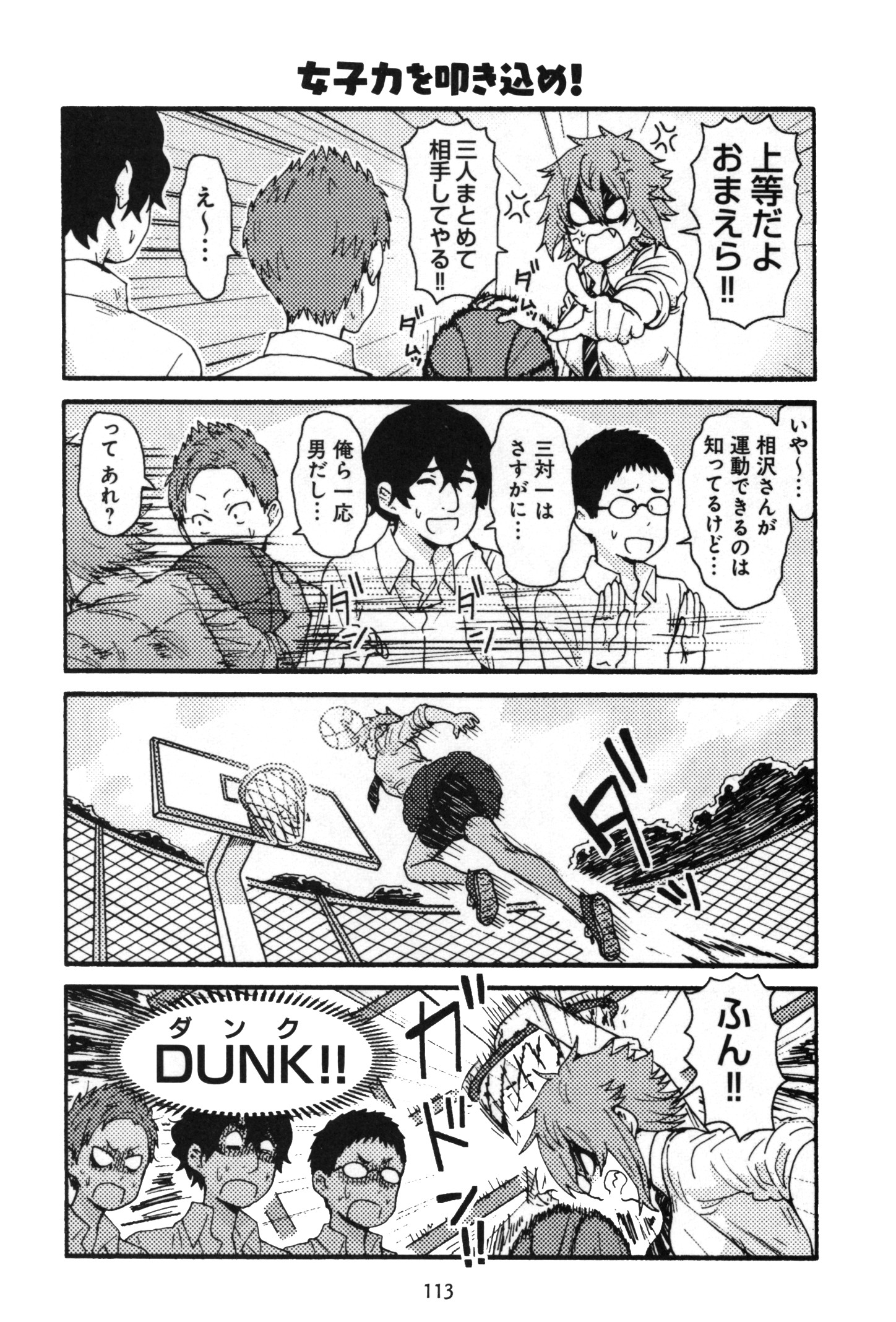 Tomo-chan wa Onnanoko! Chapter 16 5ページ