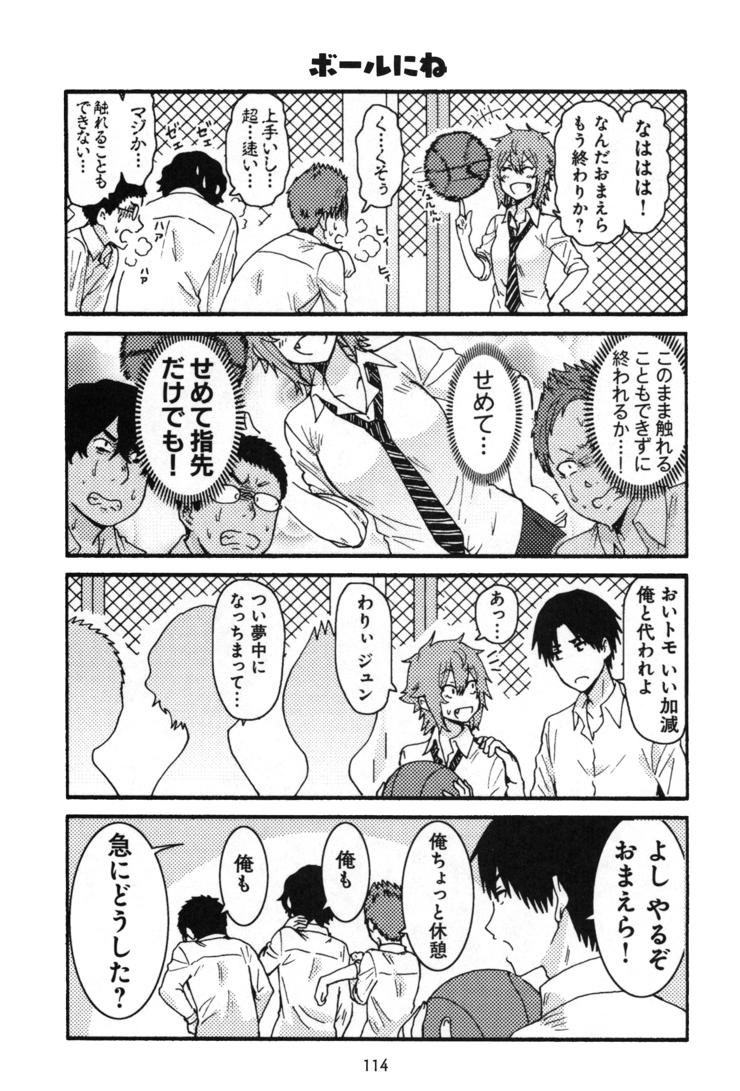 Tomo-chan wa Onnanoko! Chapter 16 6ページ