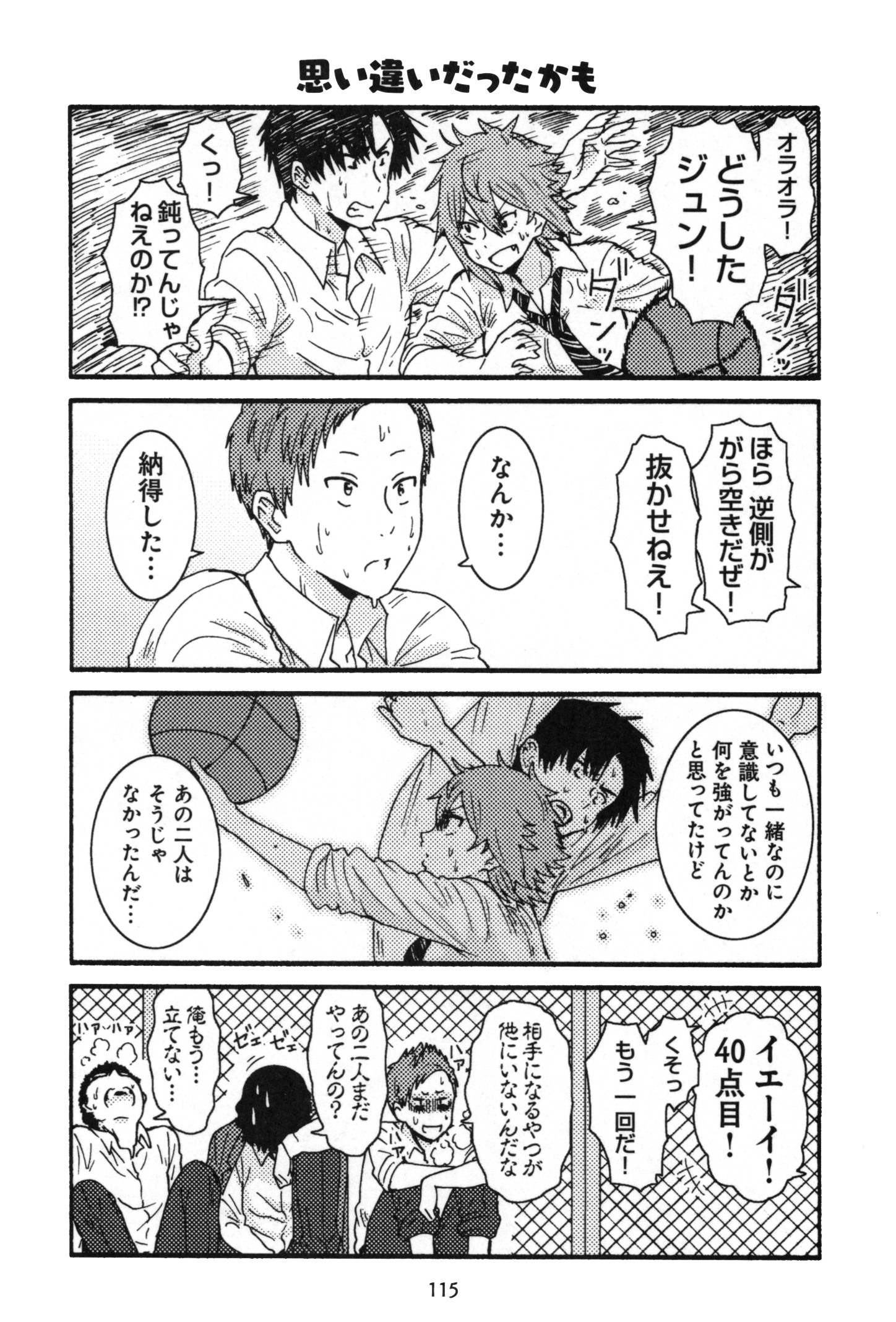 Tomo-chan wa Onnanoko! Chapter 16 7ページ