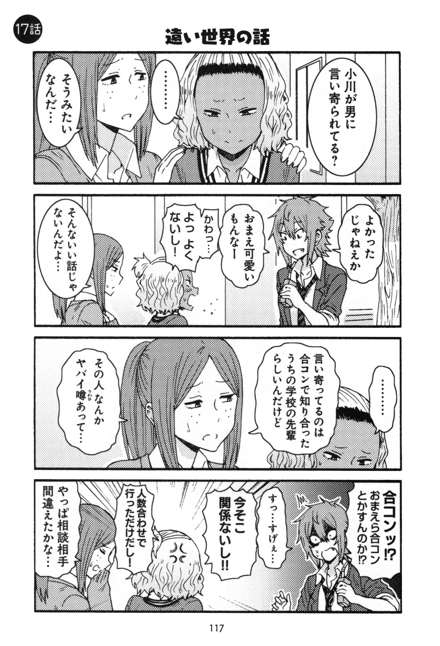 Tomo-chan wa Onnanoko! Chapter 17 1ページ