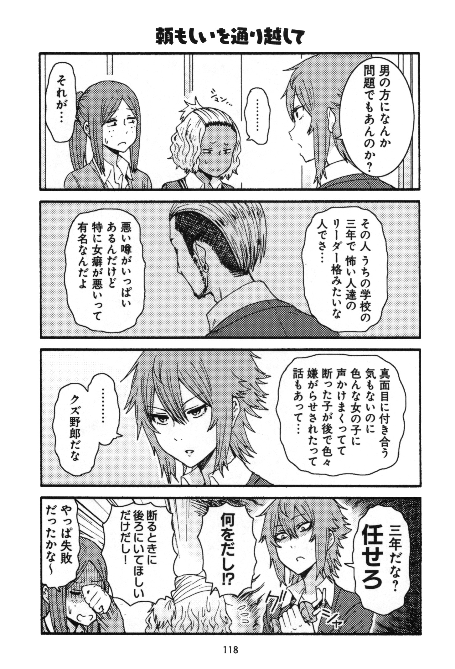 Tomo-chan wa Onnanoko! Chapter 17 2ページ