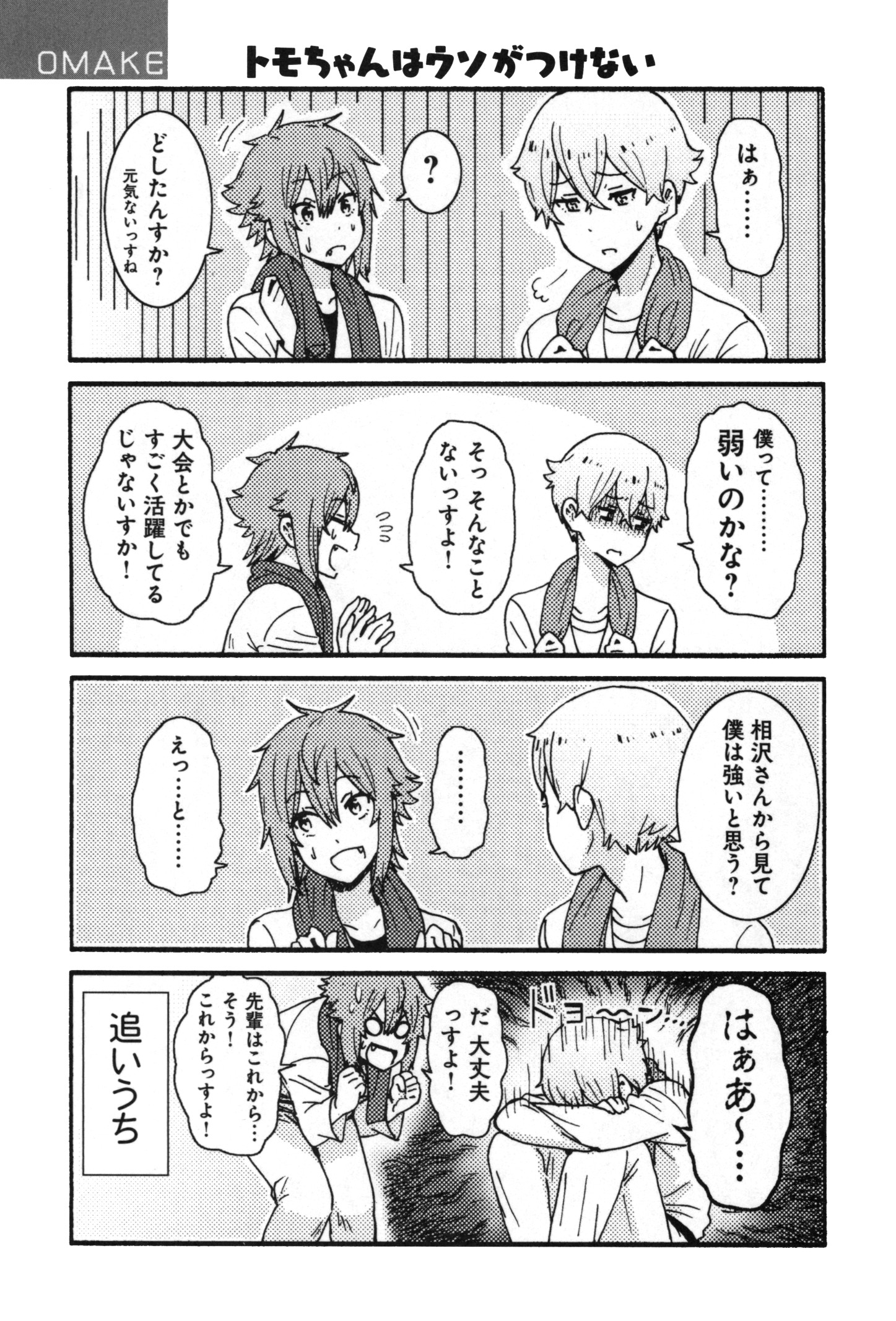 Tomo-chan wa Onnanoko! Chapter 17 11ページ