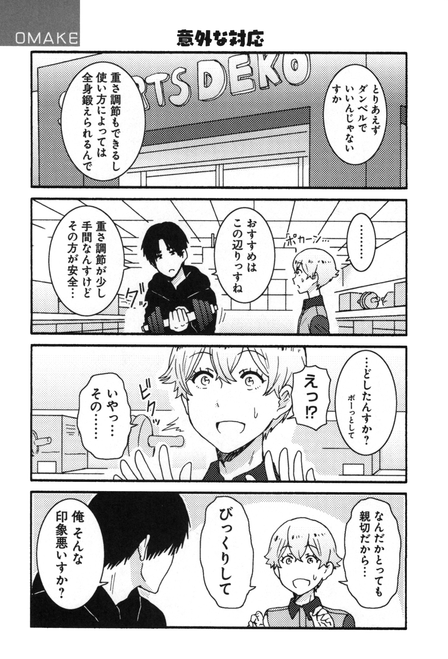 Tomo-chan wa Onnanoko! Chapter 17 15ページ