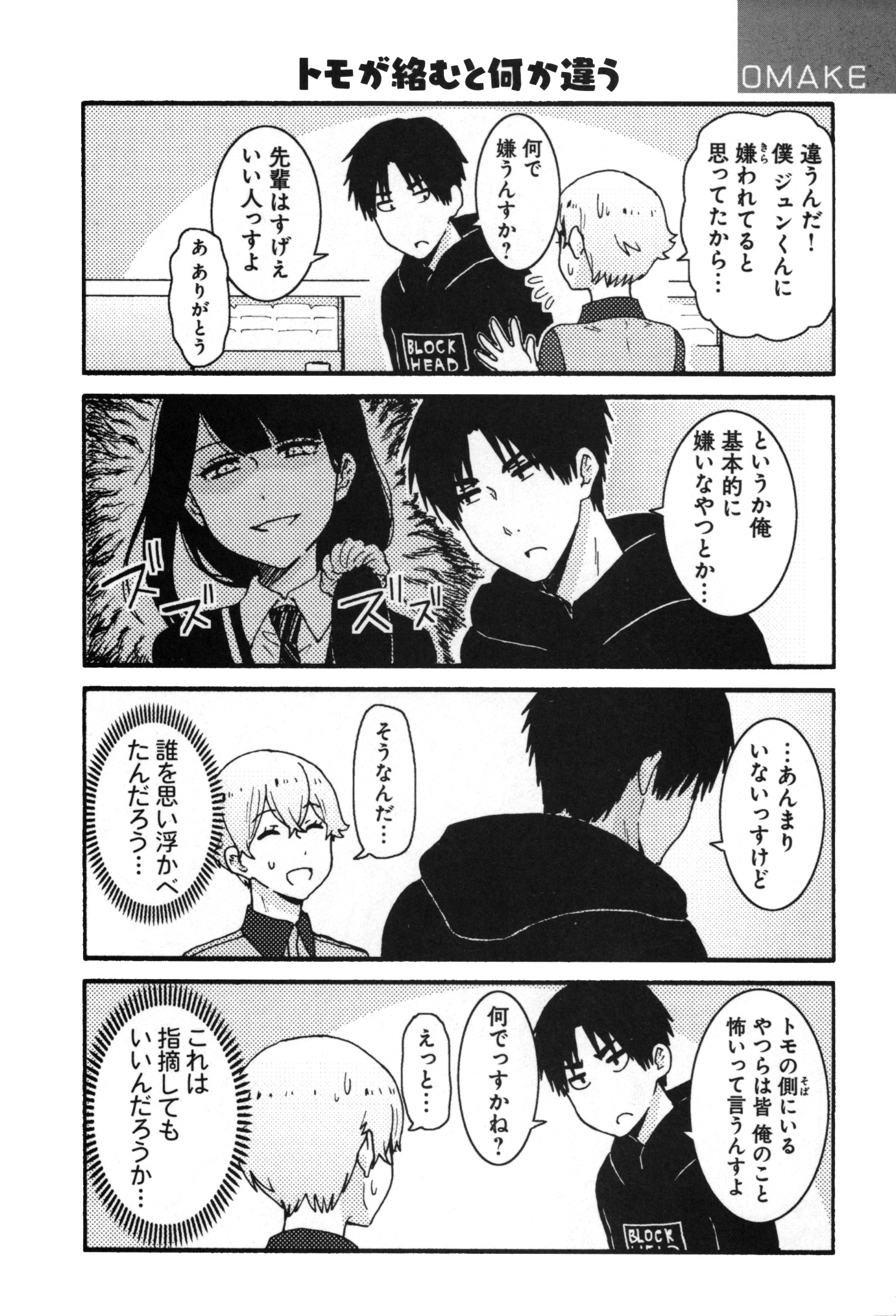 Tomo-chan wa Onnanoko! Chapter 17 16ページ